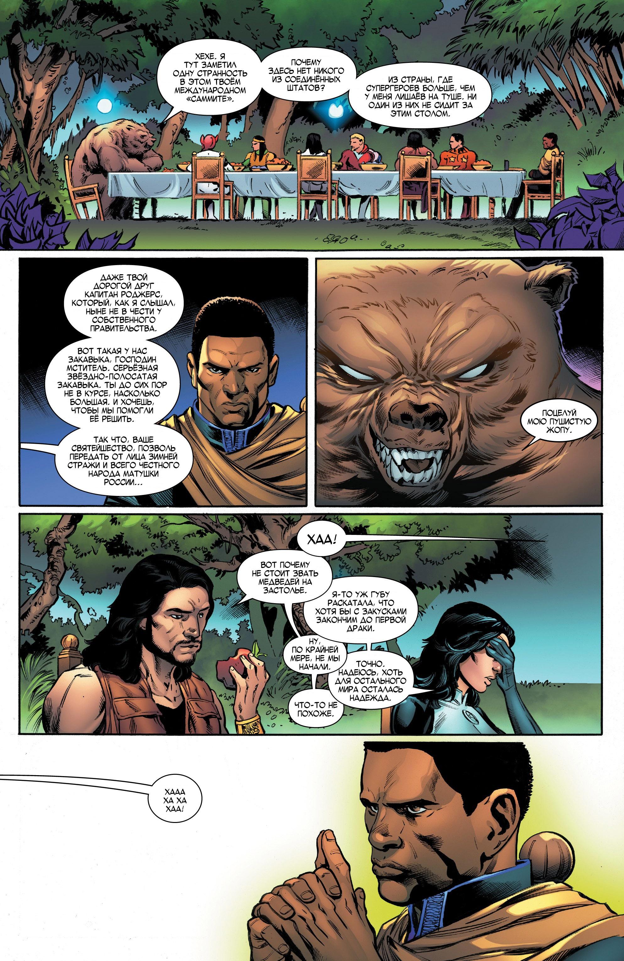 Read Avengers Vol 8 Мстители Том 8 Manga Online