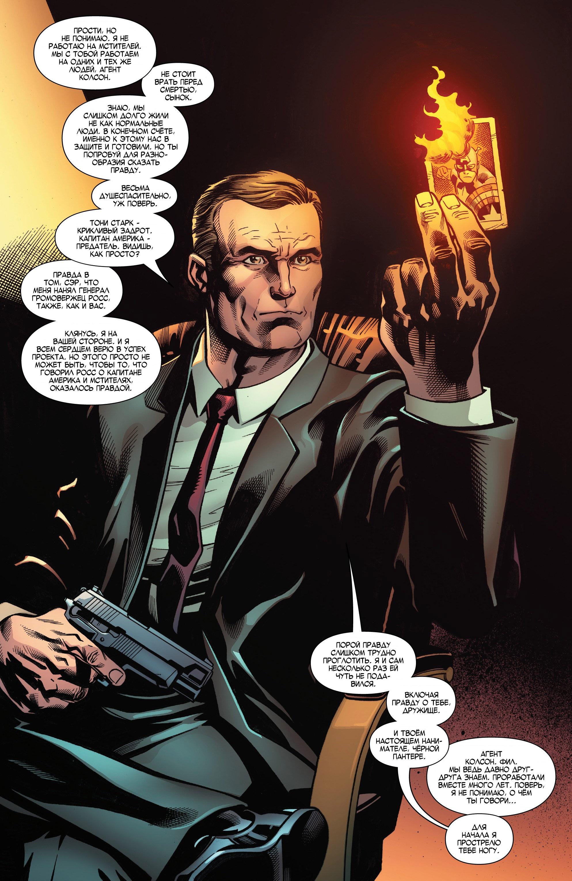 Read Avengers Vol 8 Мстители Том 8 Manga Online