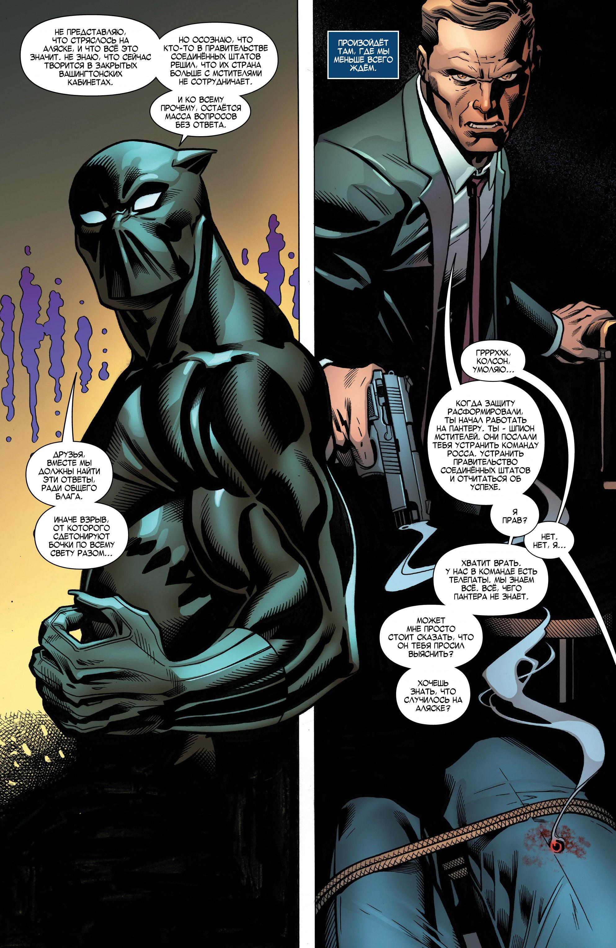 Read Avengers Vol 8 Мстители Том 8 Manga Online