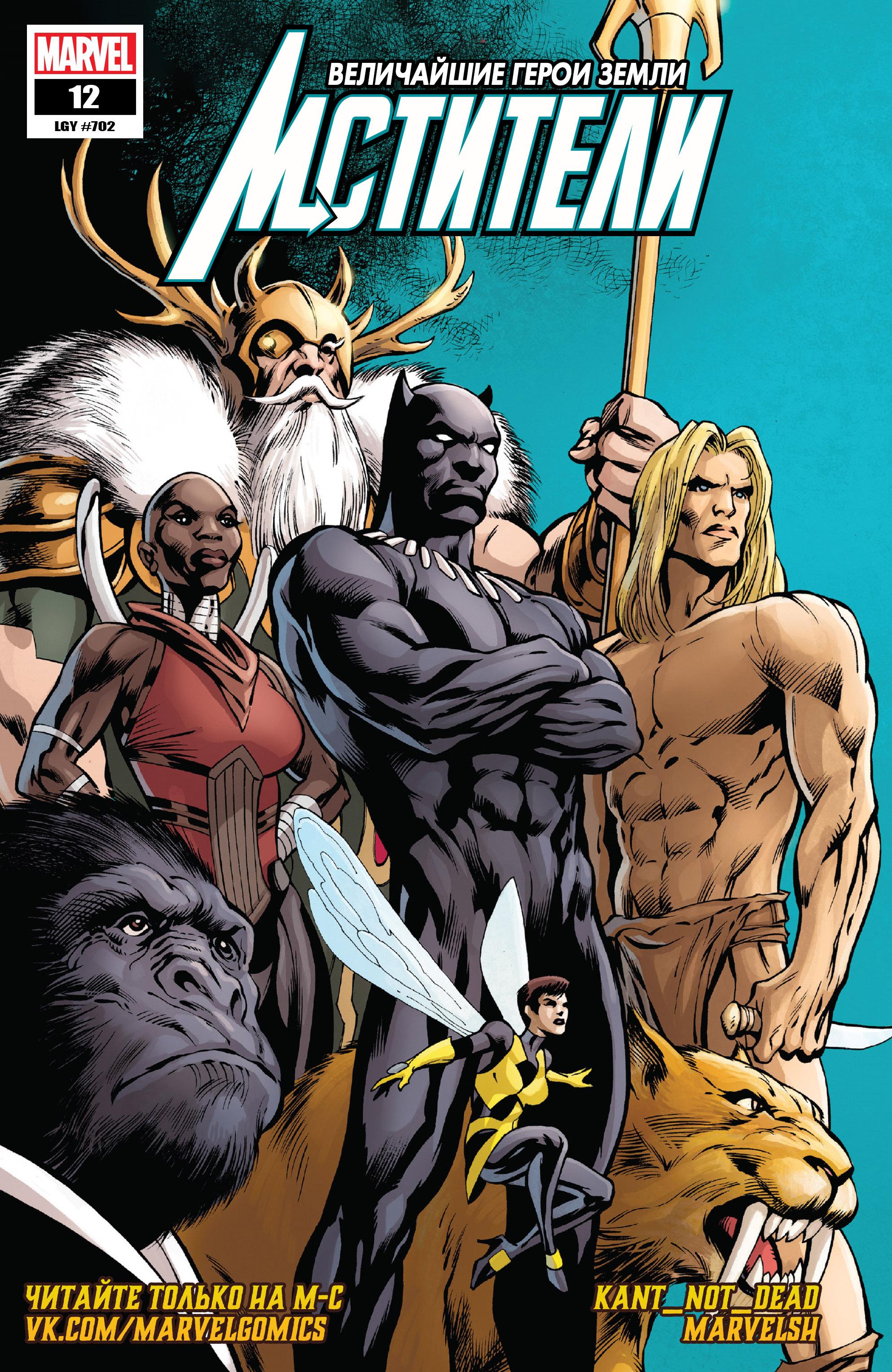 Read Avengers Vol 8 Мстители Том 8 Manga Online
