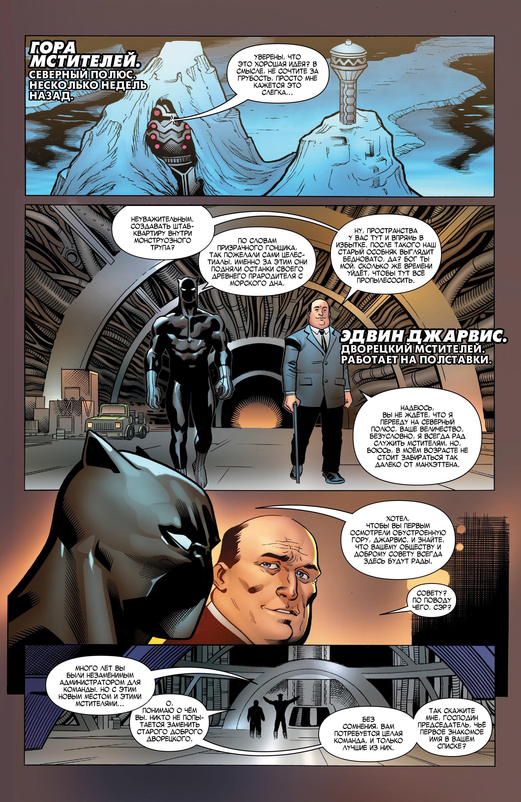 Read Avengers Vol 8 Мстители Том 8 Manga Online