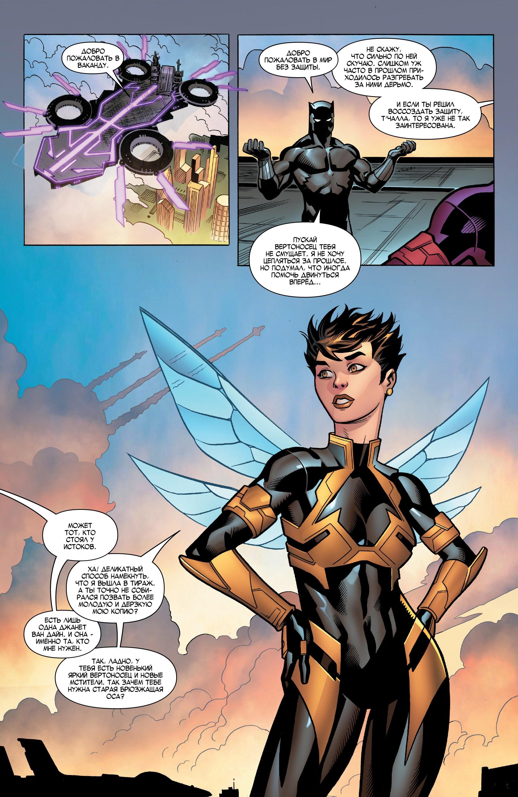 Read Avengers Vol 8 Мстители Том 8 Manga Online