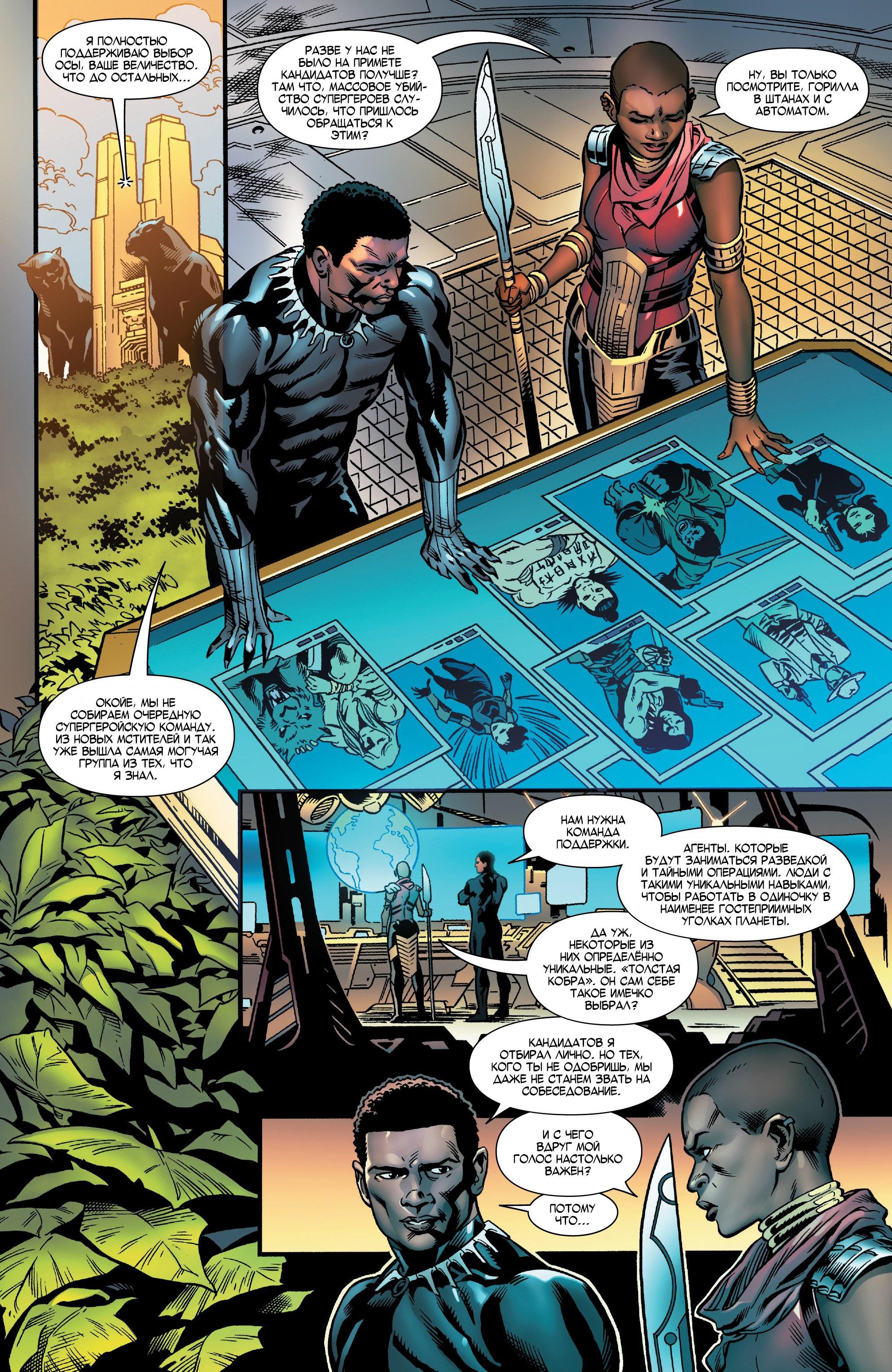 Read Avengers Vol 8 Мстители Том 8 Manga Online