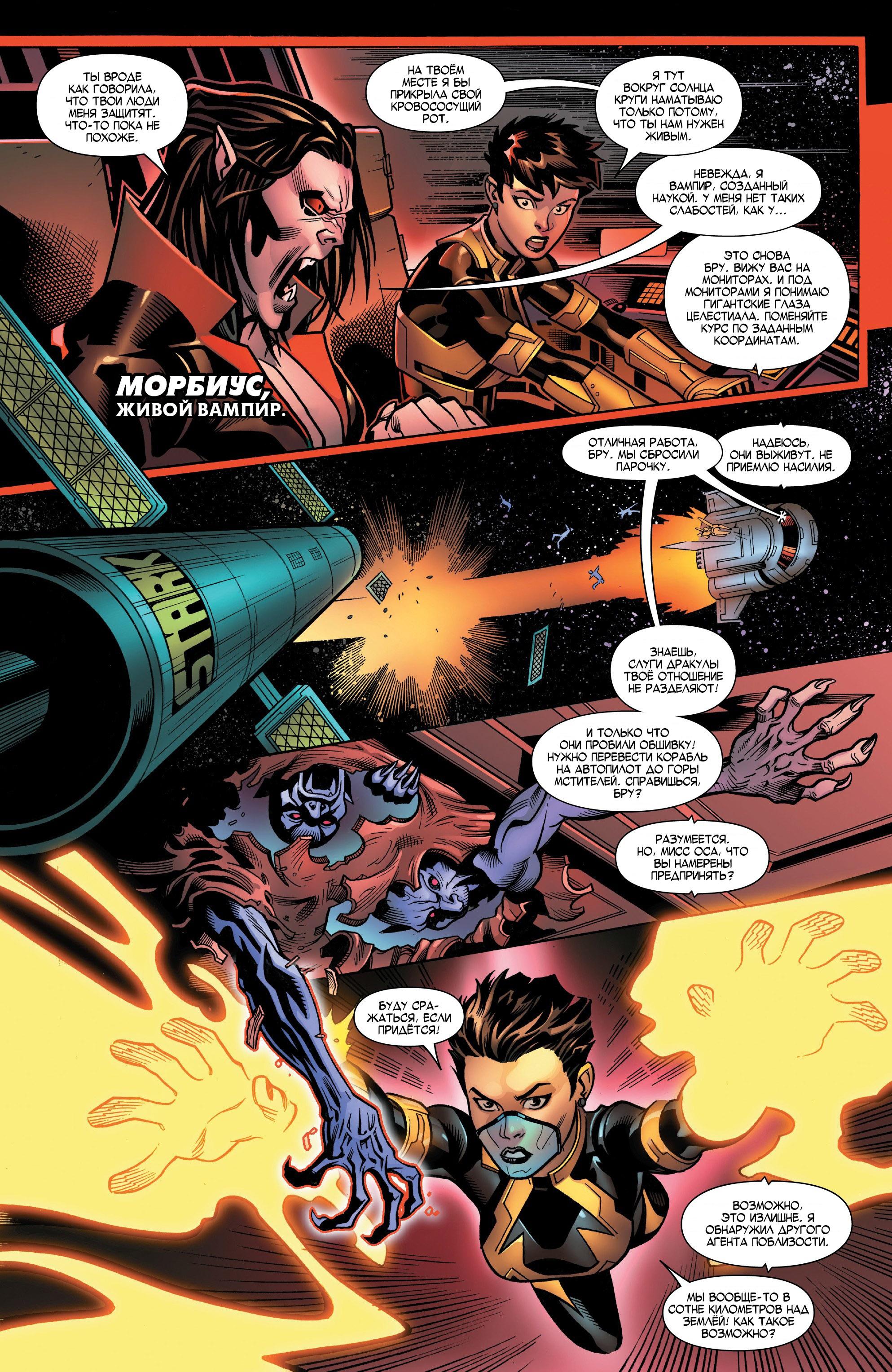Read Avengers Vol 8 Мстители Том 8 Manga Online