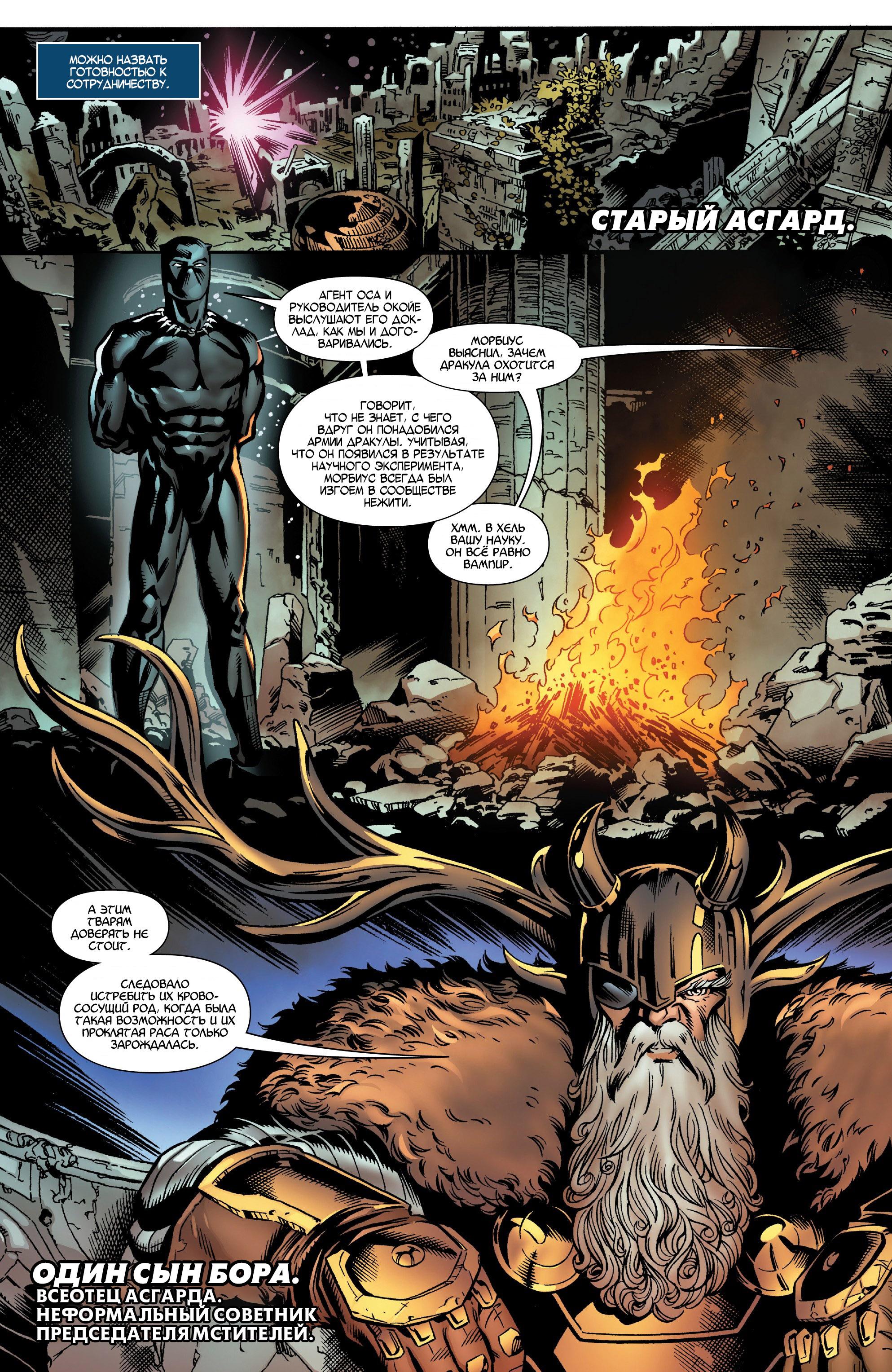 Read Avengers Vol 8 Мстители Том 8 Manga Online