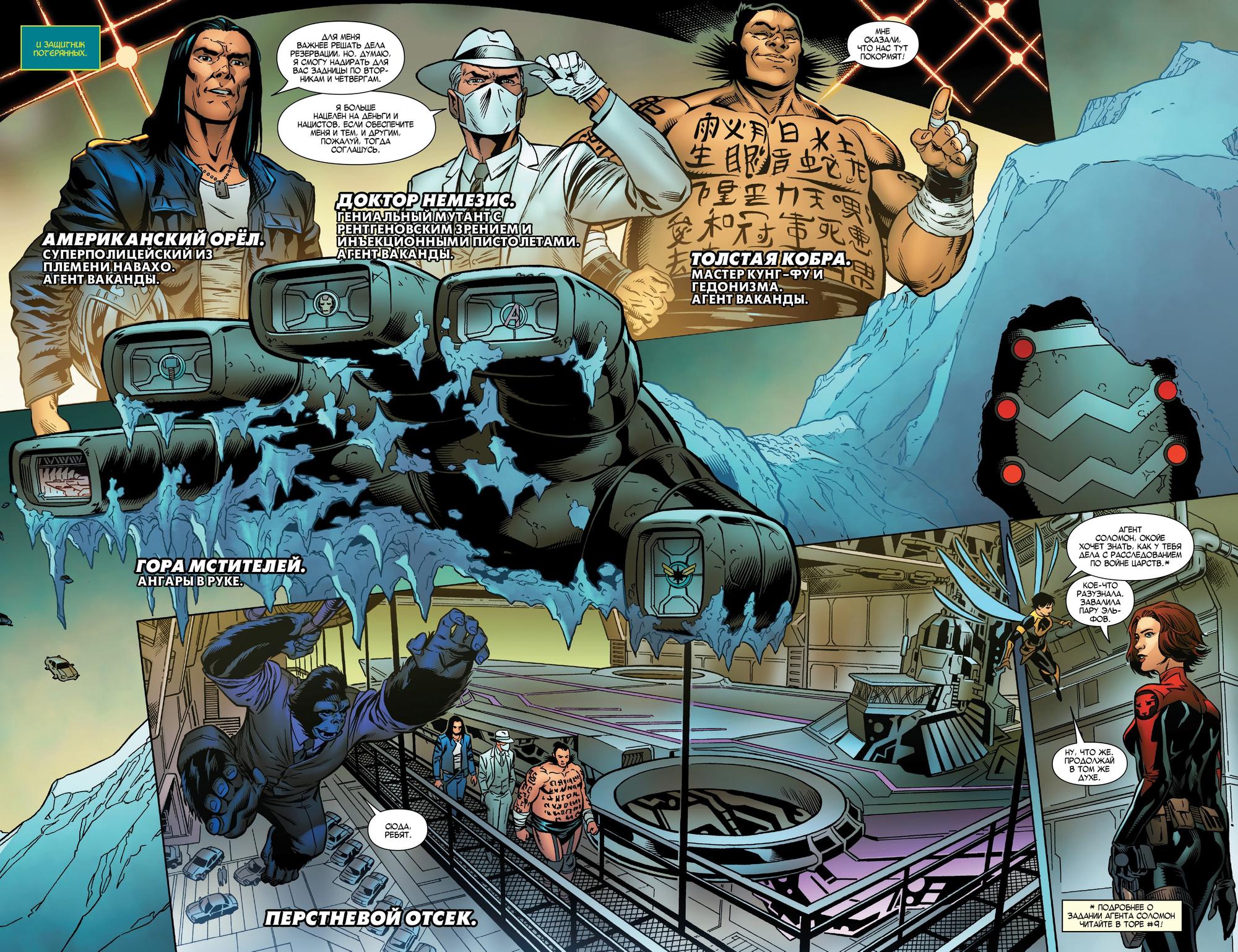Read Avengers Vol 8 Мстители Том 8 Manga Online