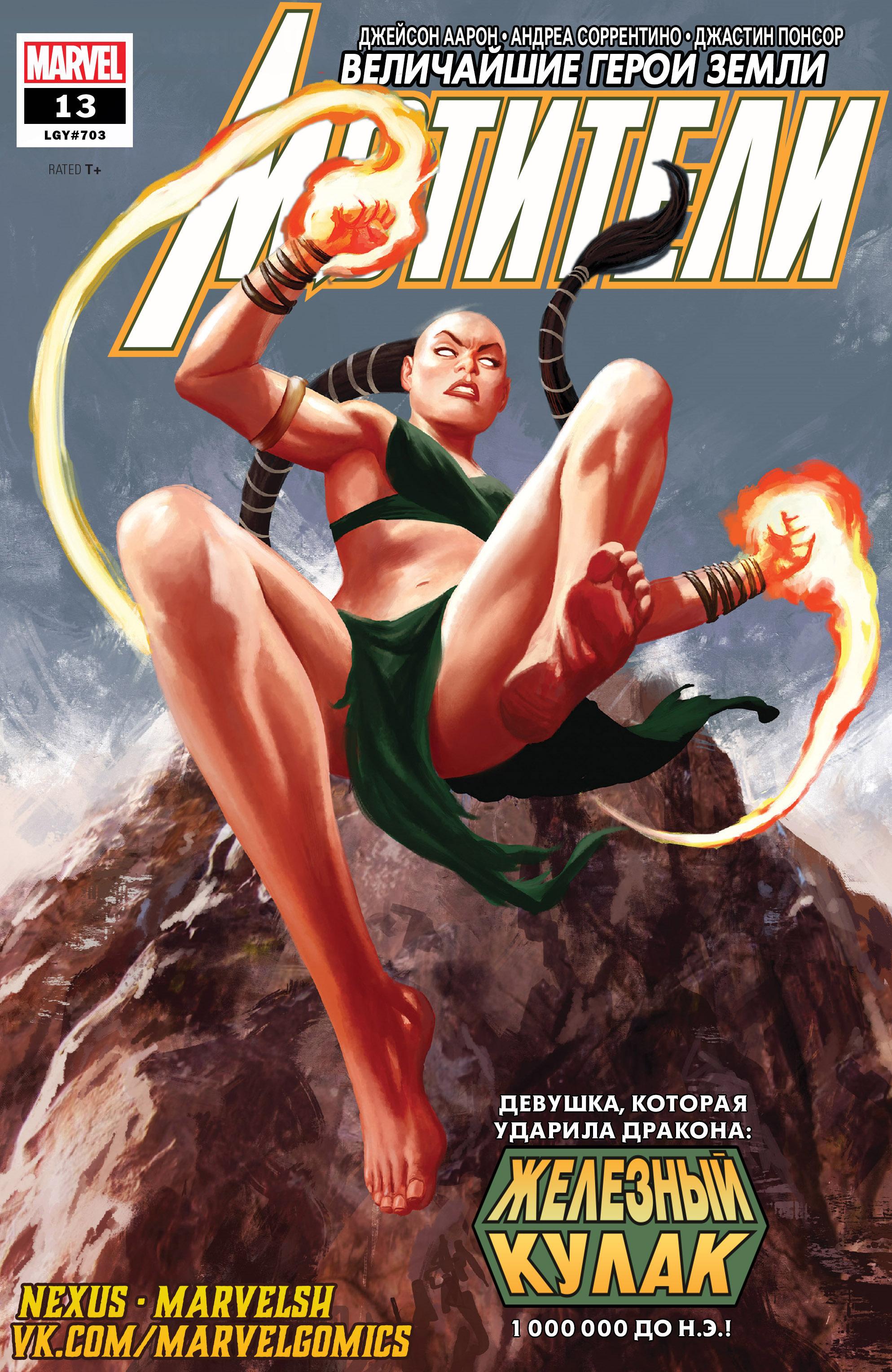 Read Avengers Vol 8 Мстители Том 8 Manga Online