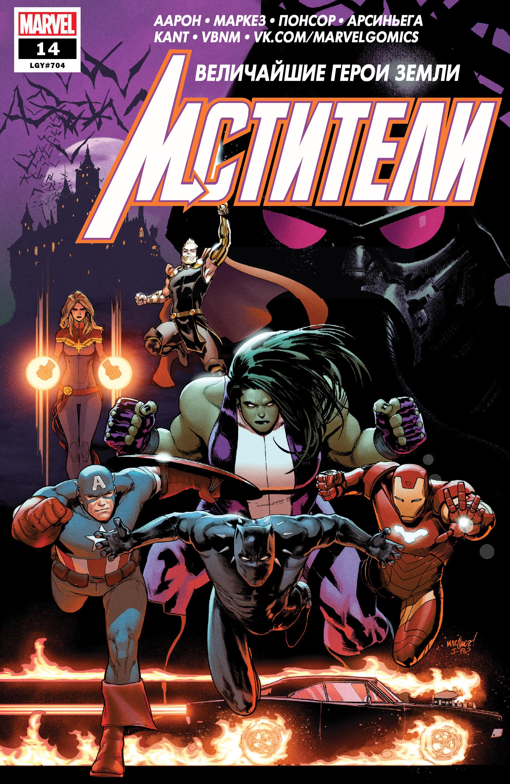Read Avengers Vol 8 Мстители Том 8 Manga Online