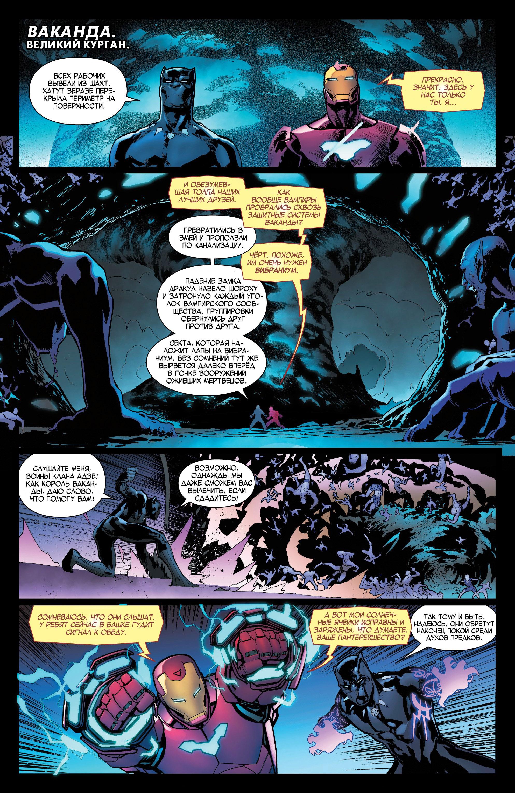 Read Avengers Vol 8 Мстители Том 8 Manga Online
