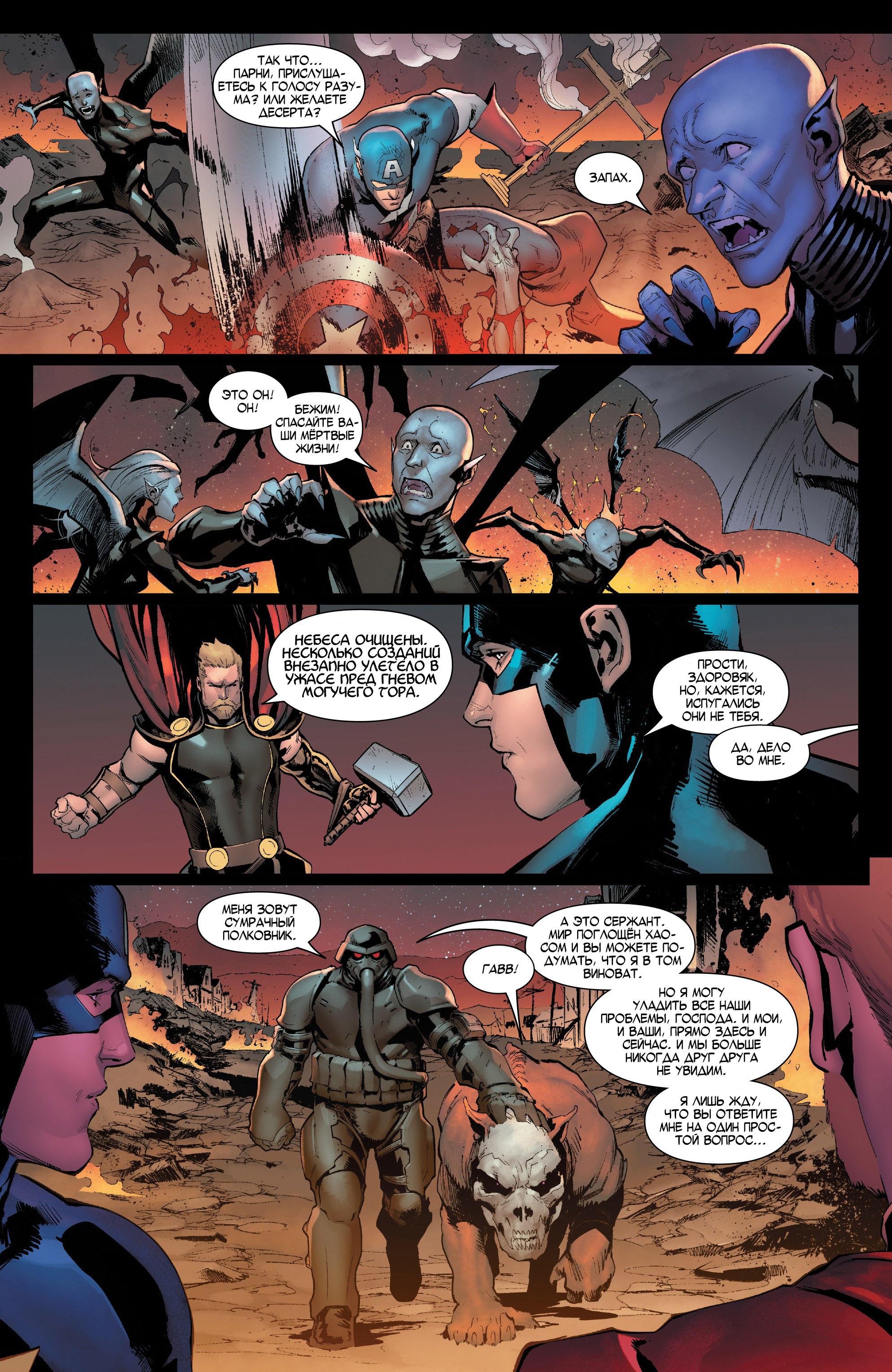 Read Avengers Vol 8 Мстители Том 8 Manga Online