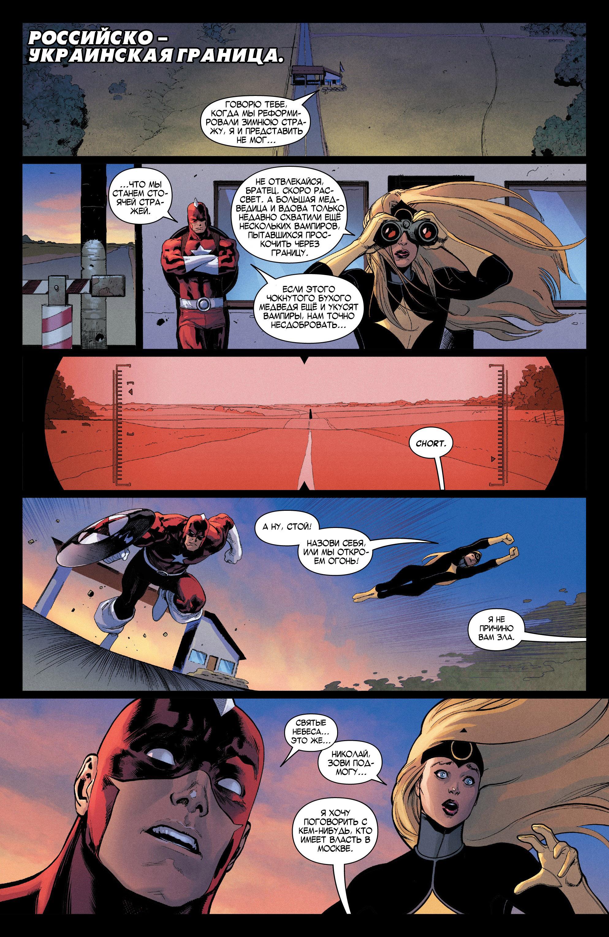 Read Avengers Vol 8 Мстители Том 8 Manga Online