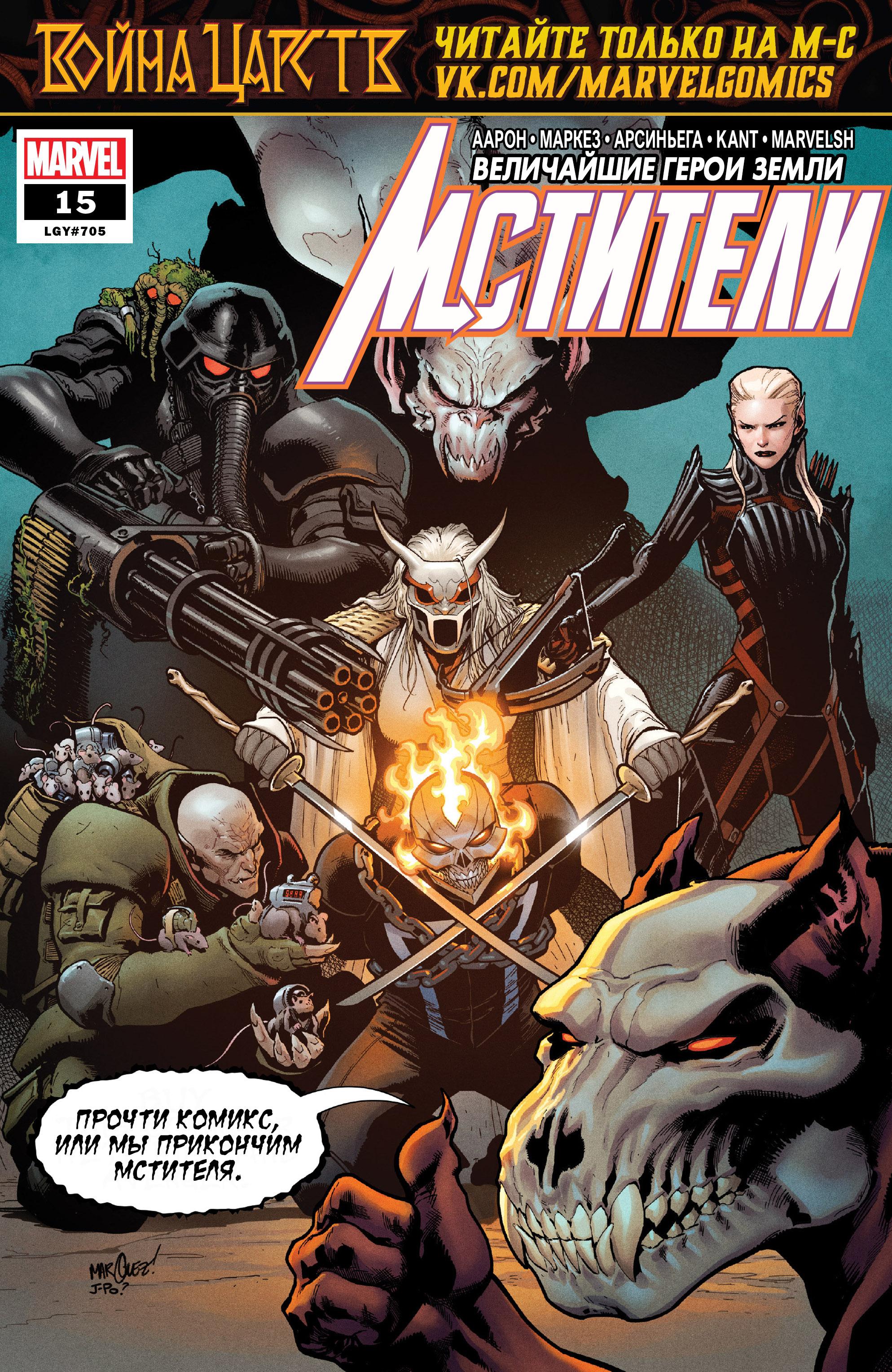 Read Avengers Vol 8 Мстители Том 8 Manga Online