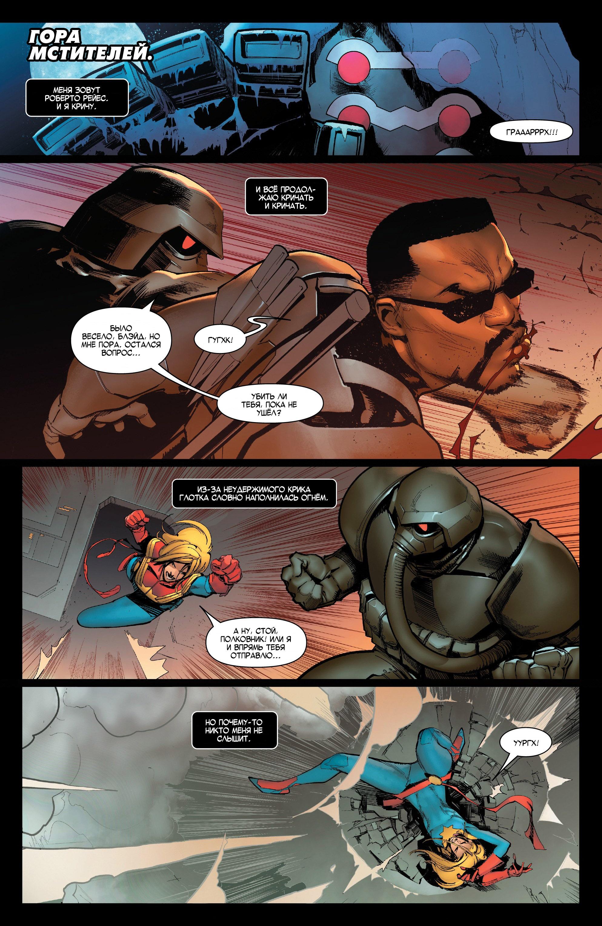 Read Avengers Vol 8 Мстители Том 8 Manga Online