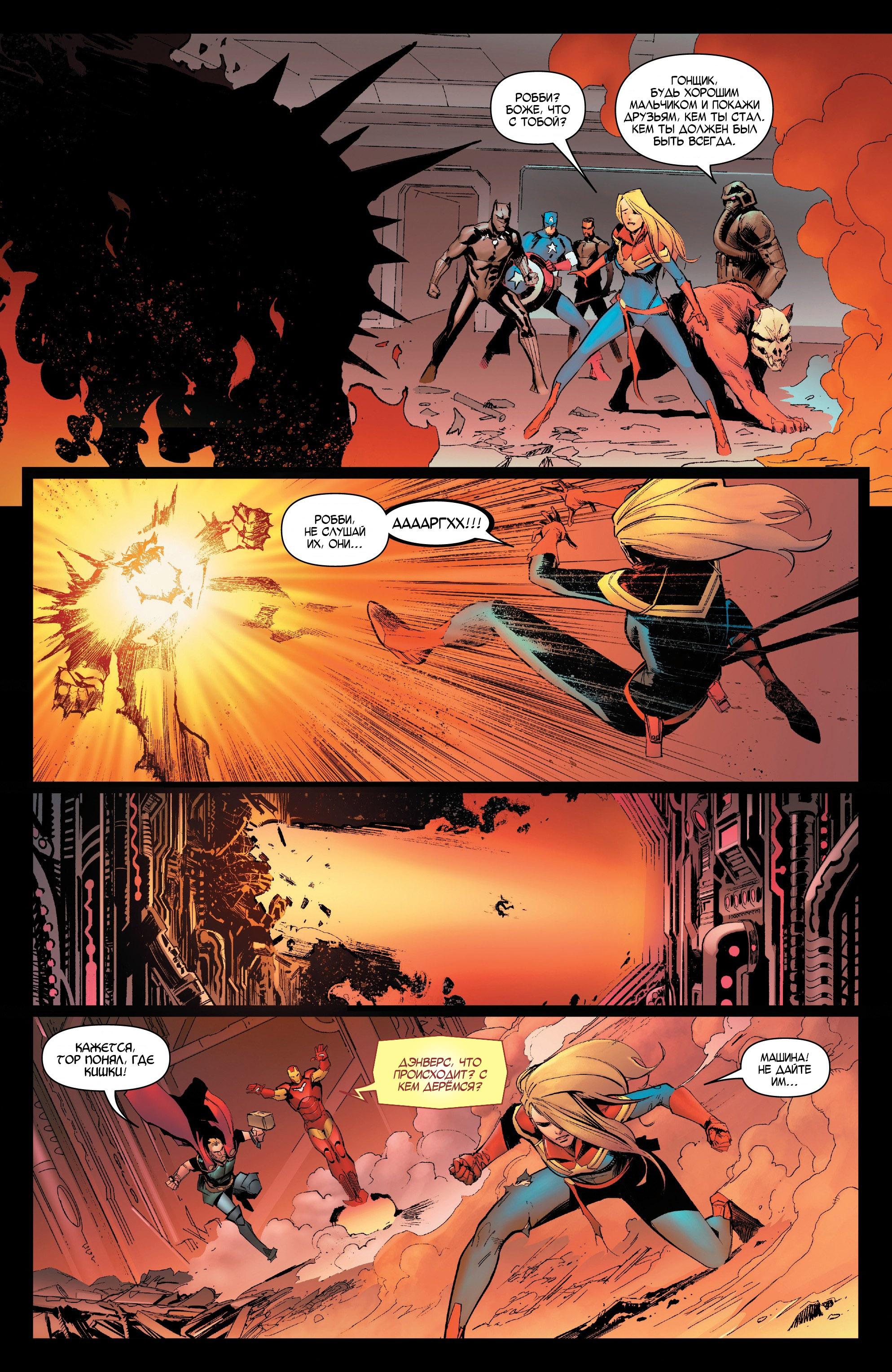 Read Avengers Vol 8 Мстители Том 8 Manga Online