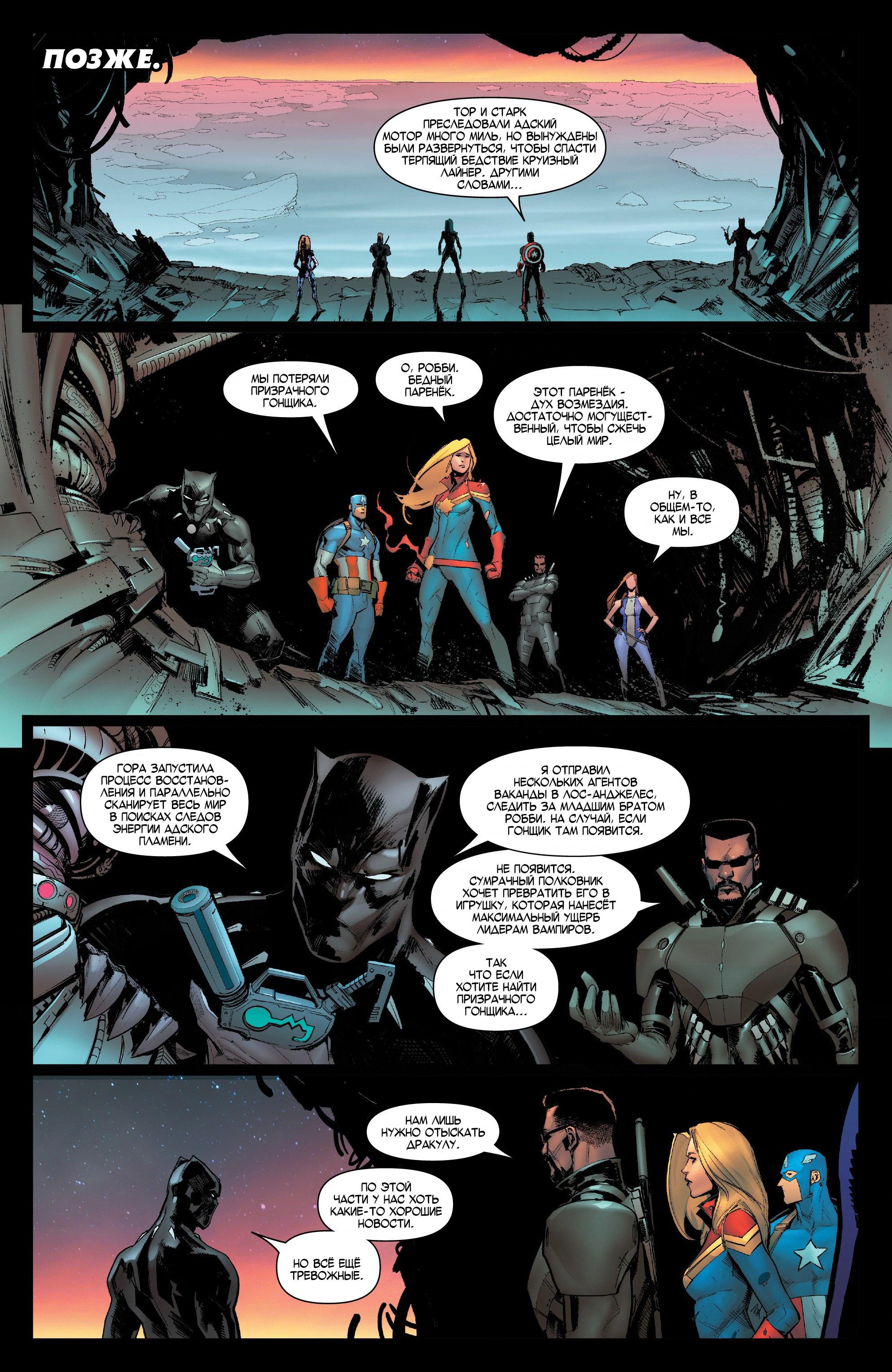 Read Avengers Vol 8 Мстители Том 8 Manga Online