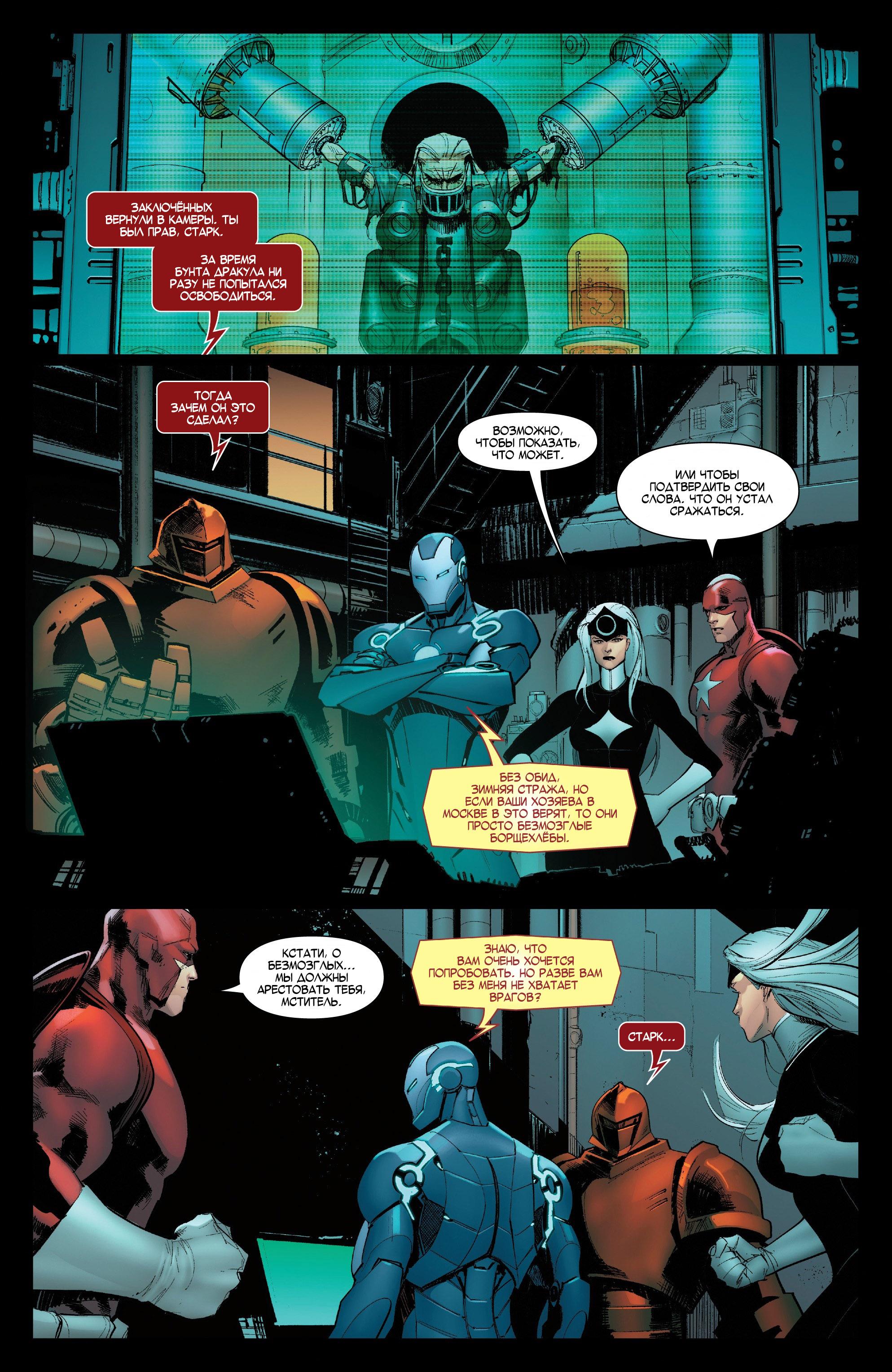 Read Avengers Vol 8 Мстители Том 8 Manga Online