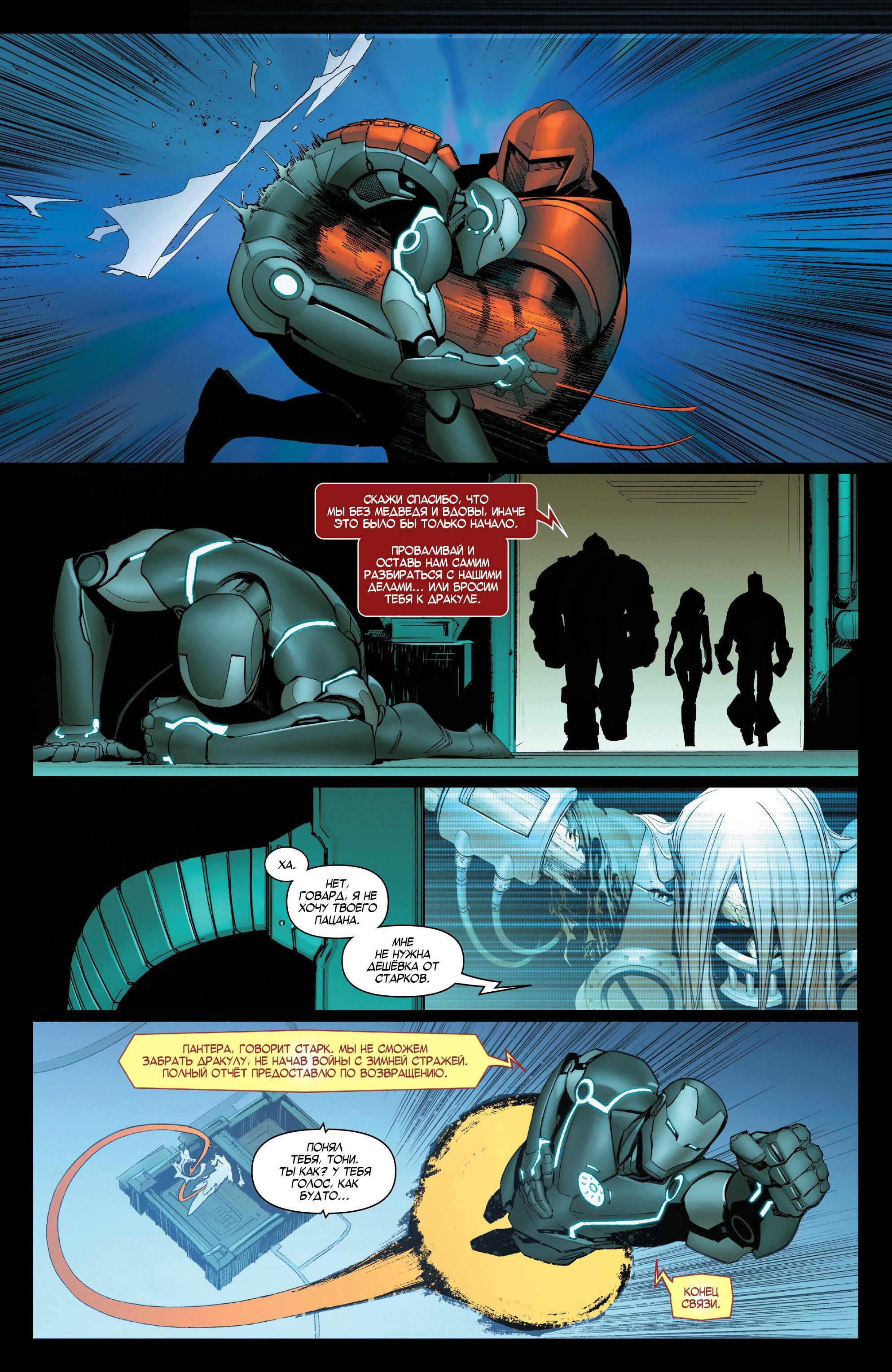 Read Avengers Vol 8 Мстители Том 8 Manga Online