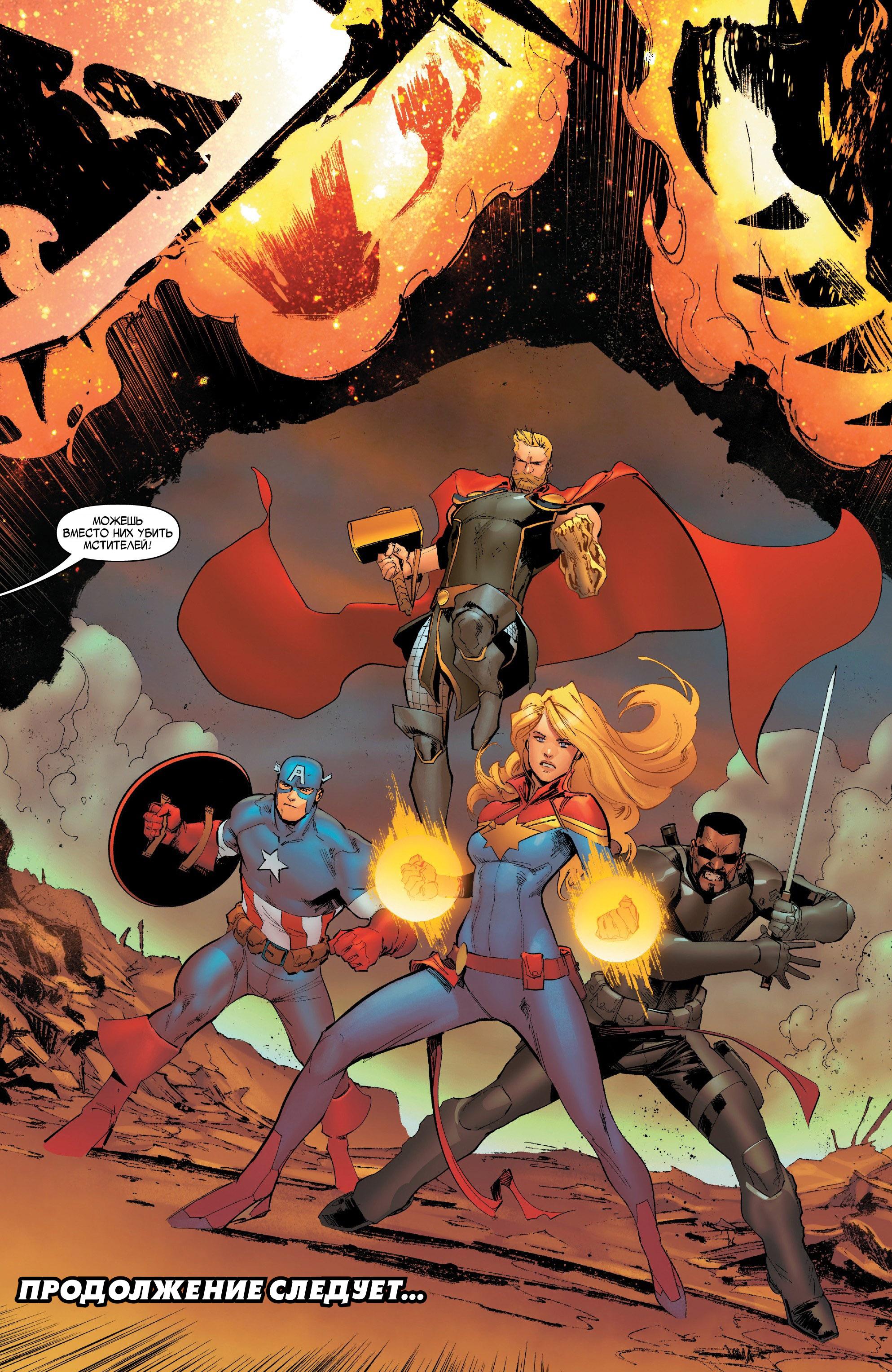 Read Avengers Vol 8 Мстители Том 8 Manga Online