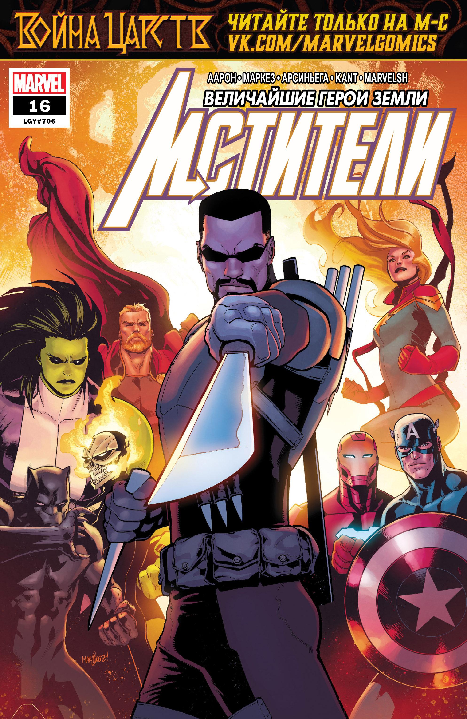 Read Avengers Vol 8 Мстители Том 8 Manga Online