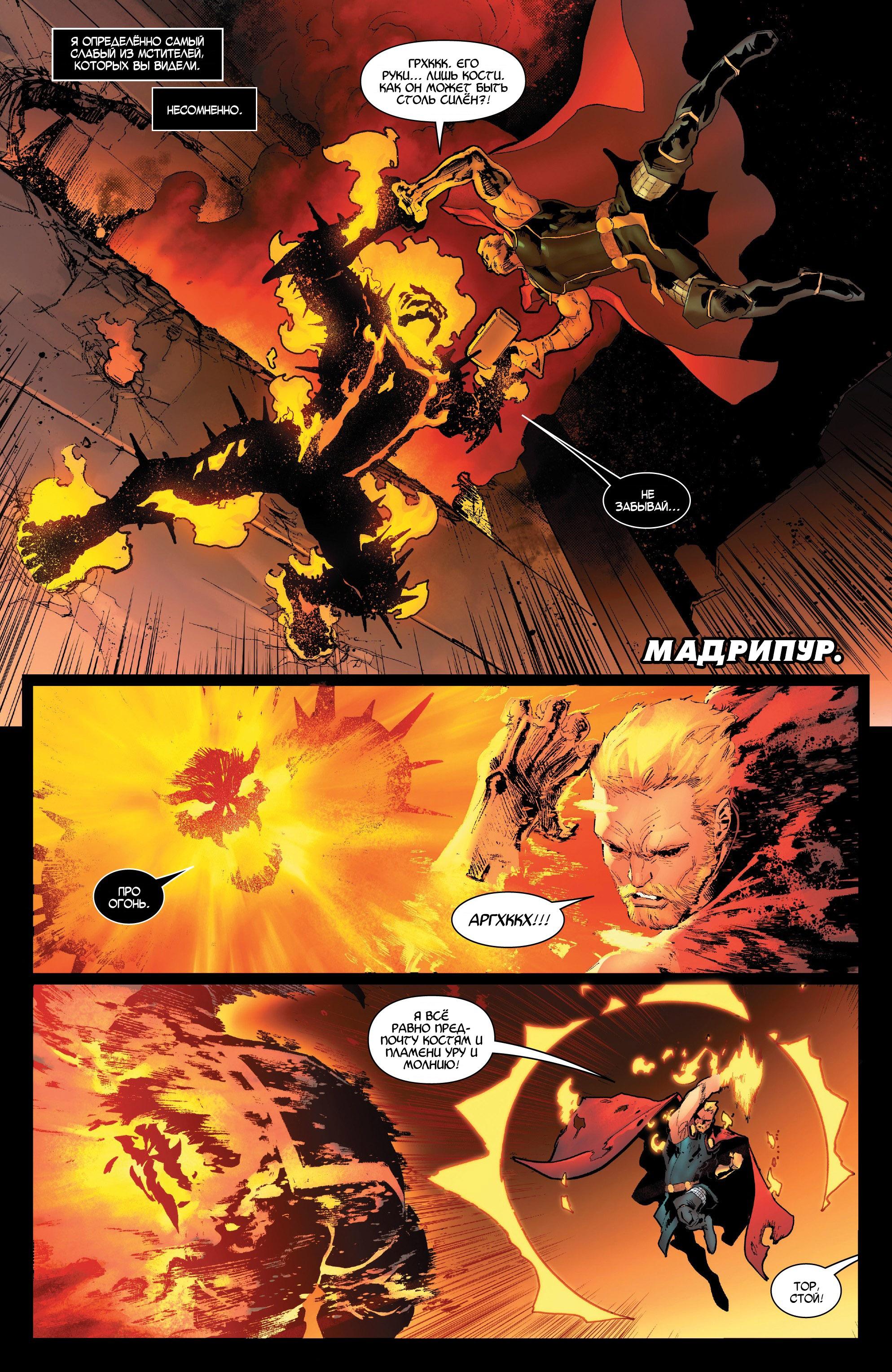 Read Avengers Vol 8 Мстители Том 8 Manga Online