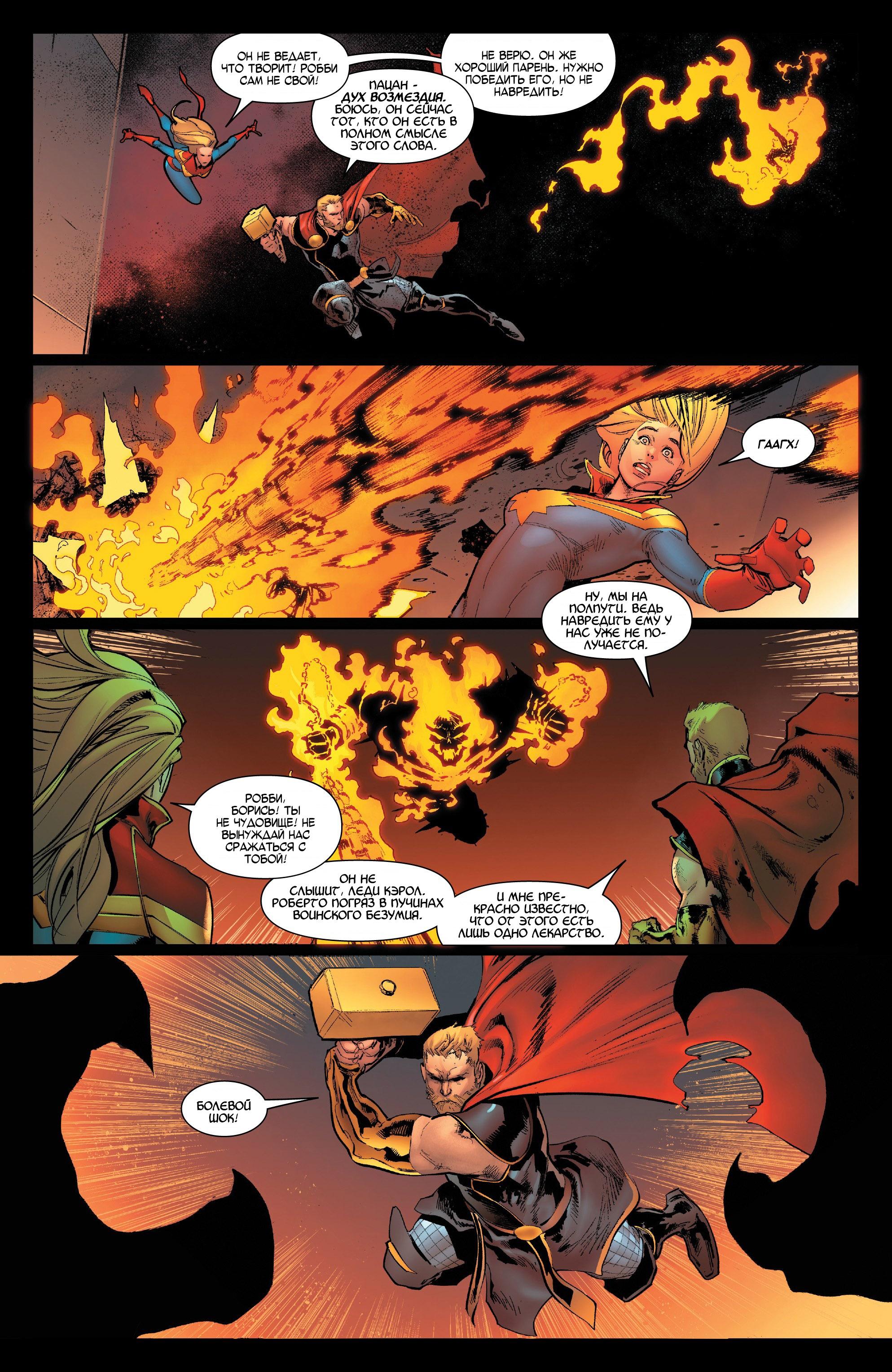 Read Avengers Vol 8 Мстители Том 8 Manga Online