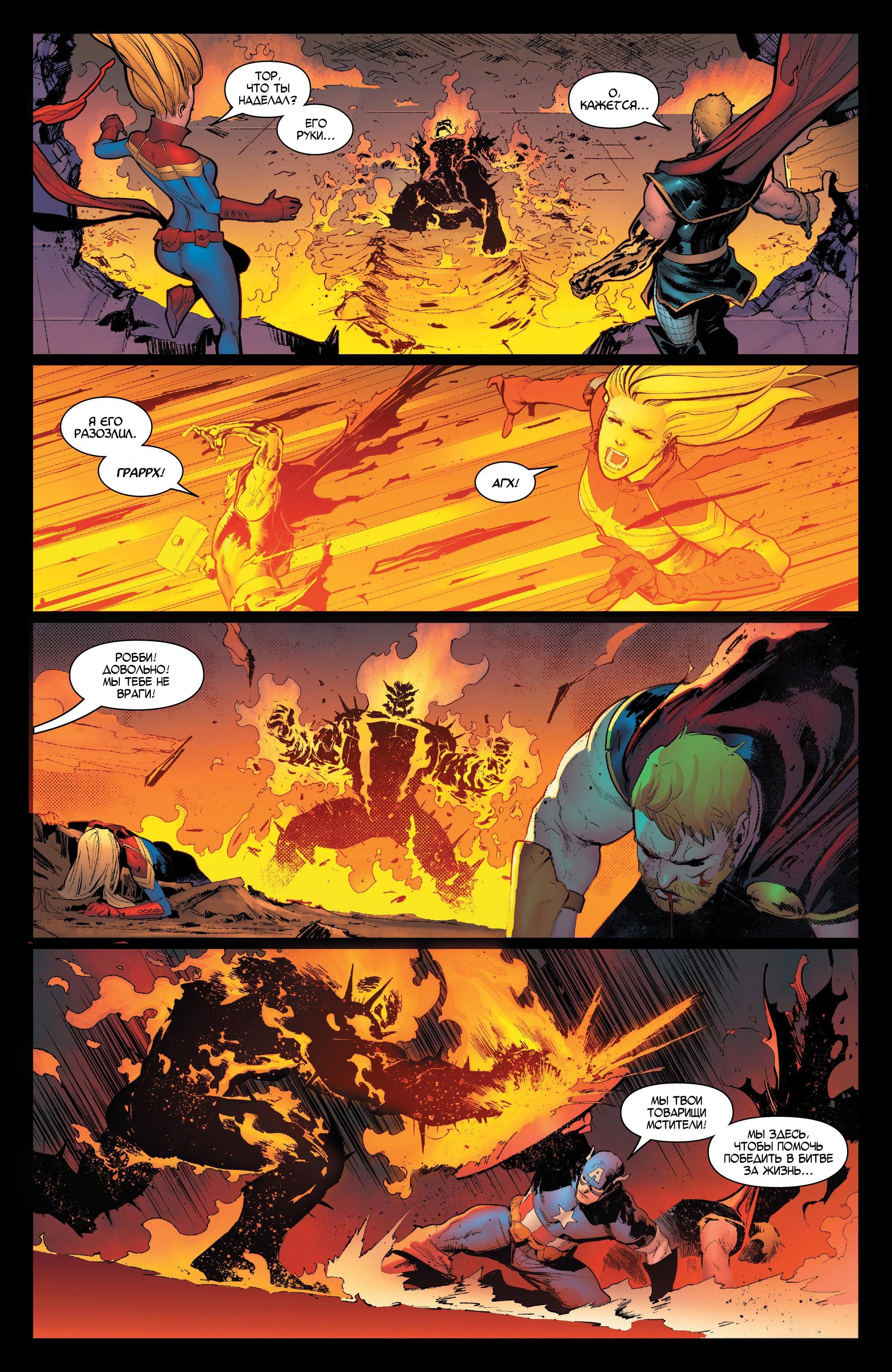 Read Avengers Vol 8 Мстители Том 8 Manga Online