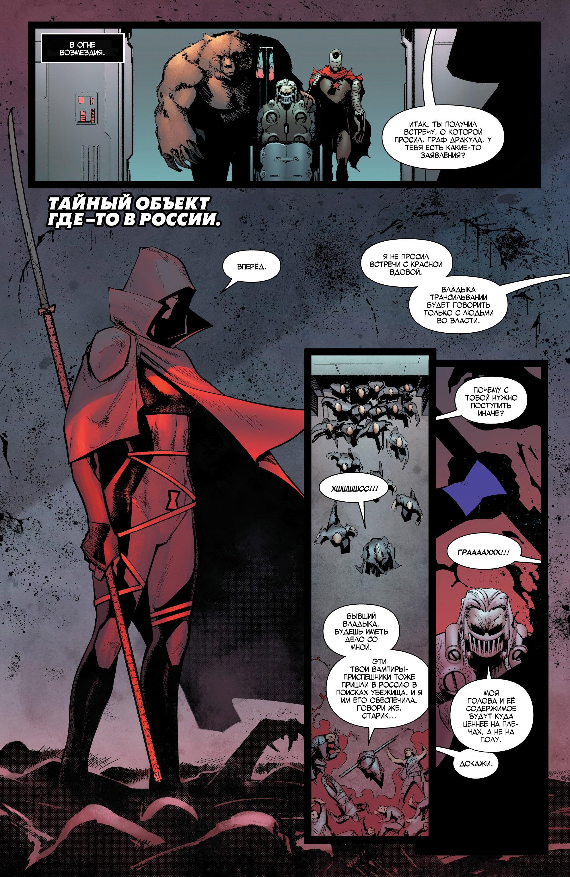 Read Avengers Vol 8 Мстители Том 8 Manga Online