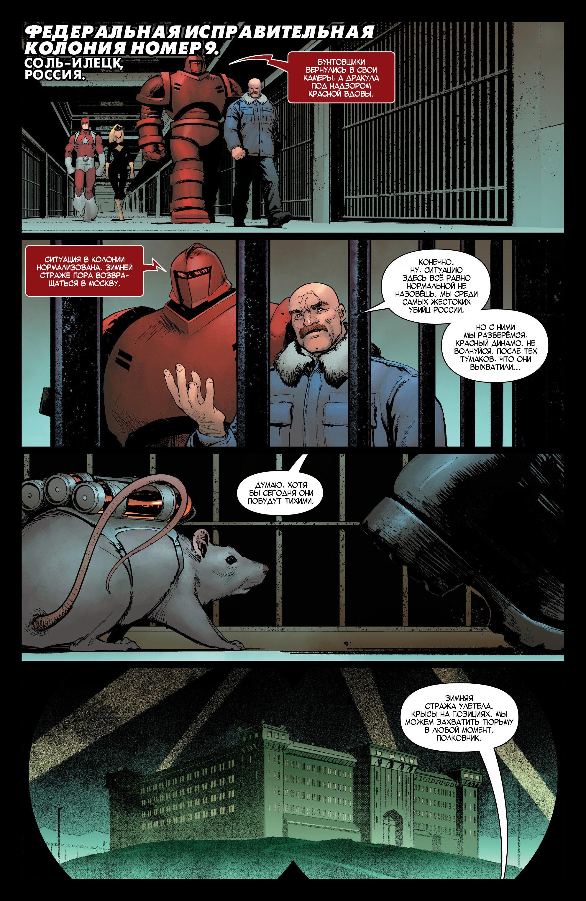 Read Avengers Vol 8 Мстители Том 8 Manga Online