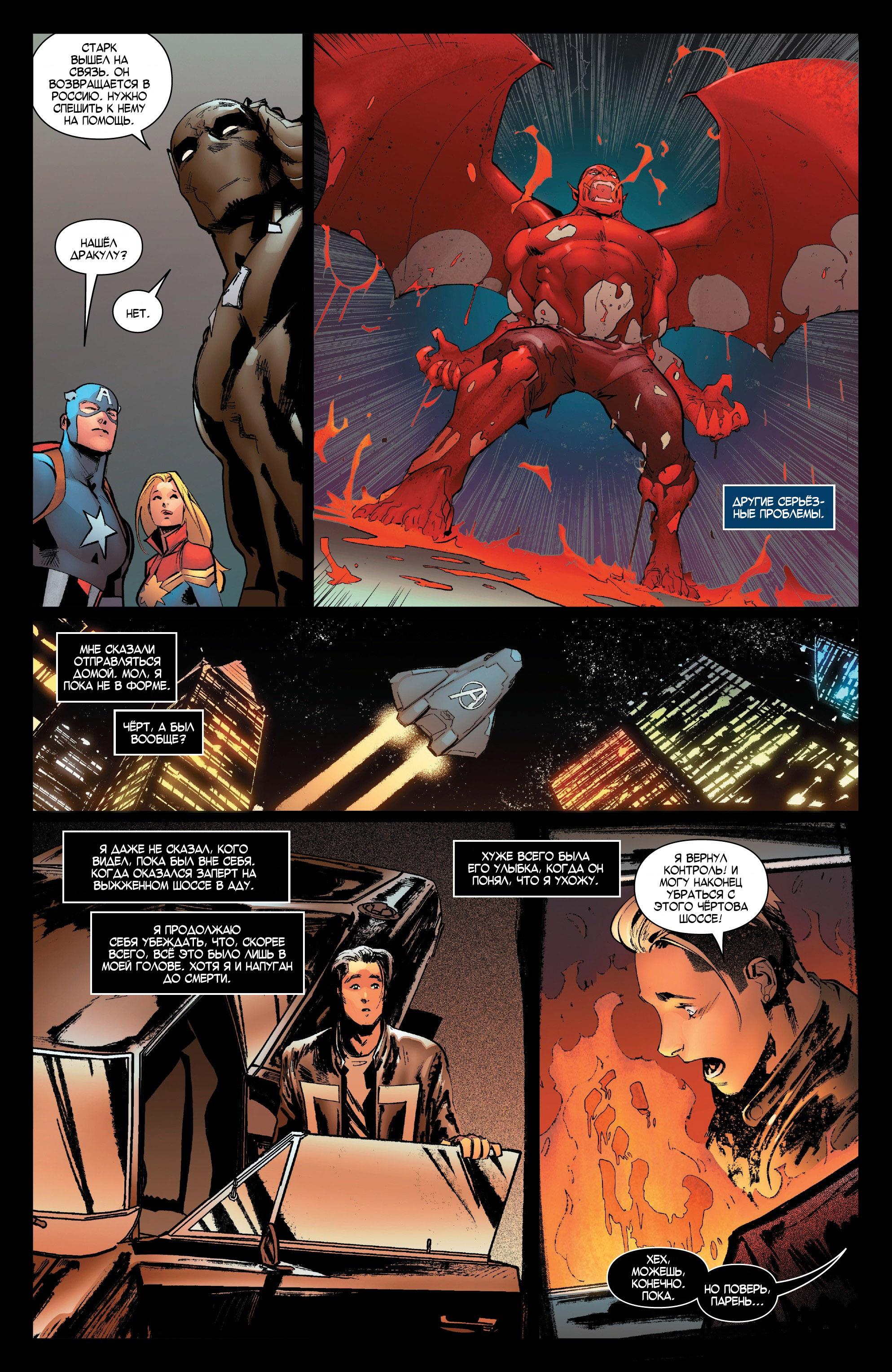 Read Avengers Vol 8 Мстители Том 8 Manga Online