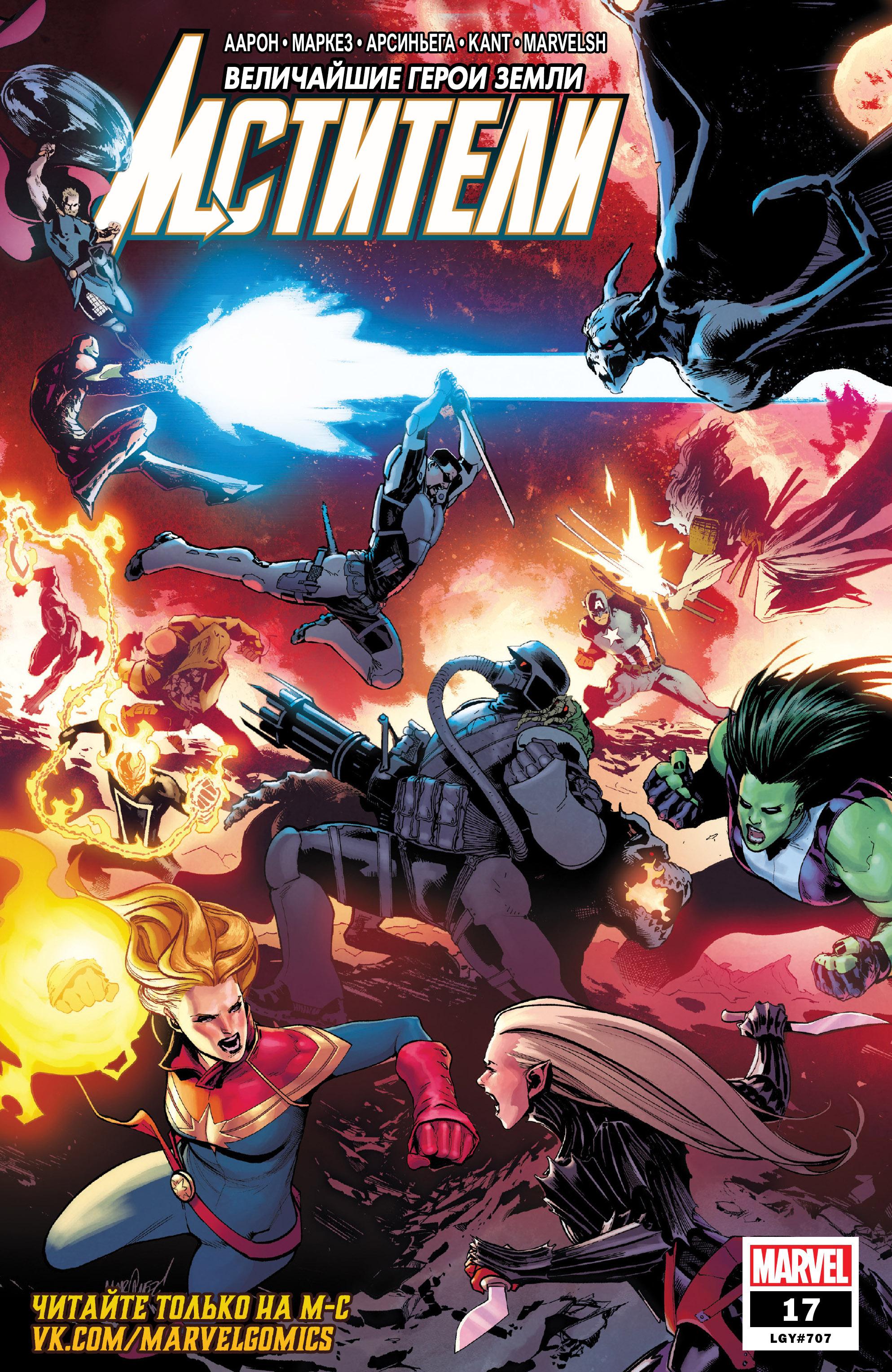 Read Avengers Vol 8 Мстители Том 8 Manga Online