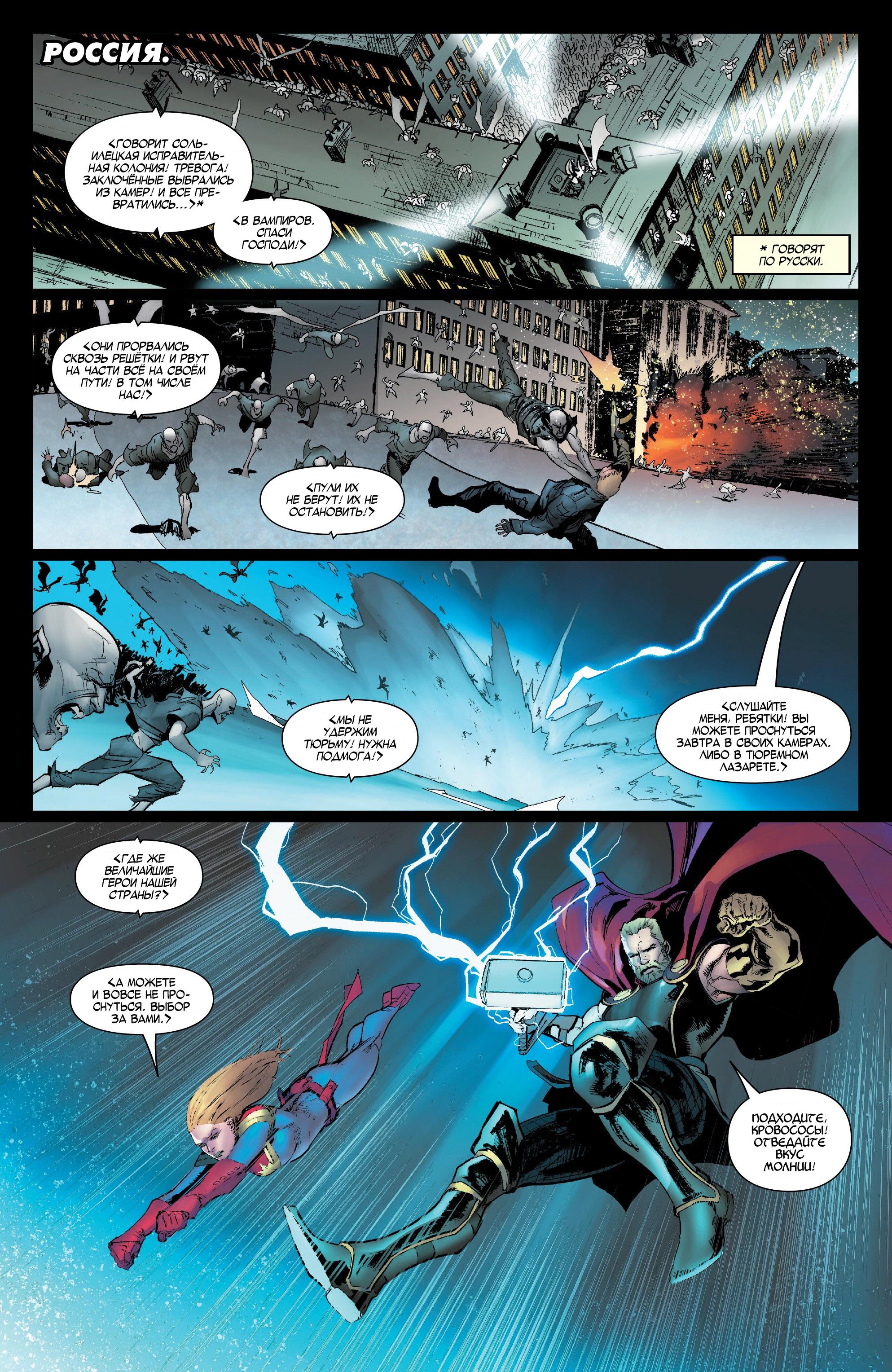 Read Avengers Vol 8 Мстители Том 8 Manga Online
