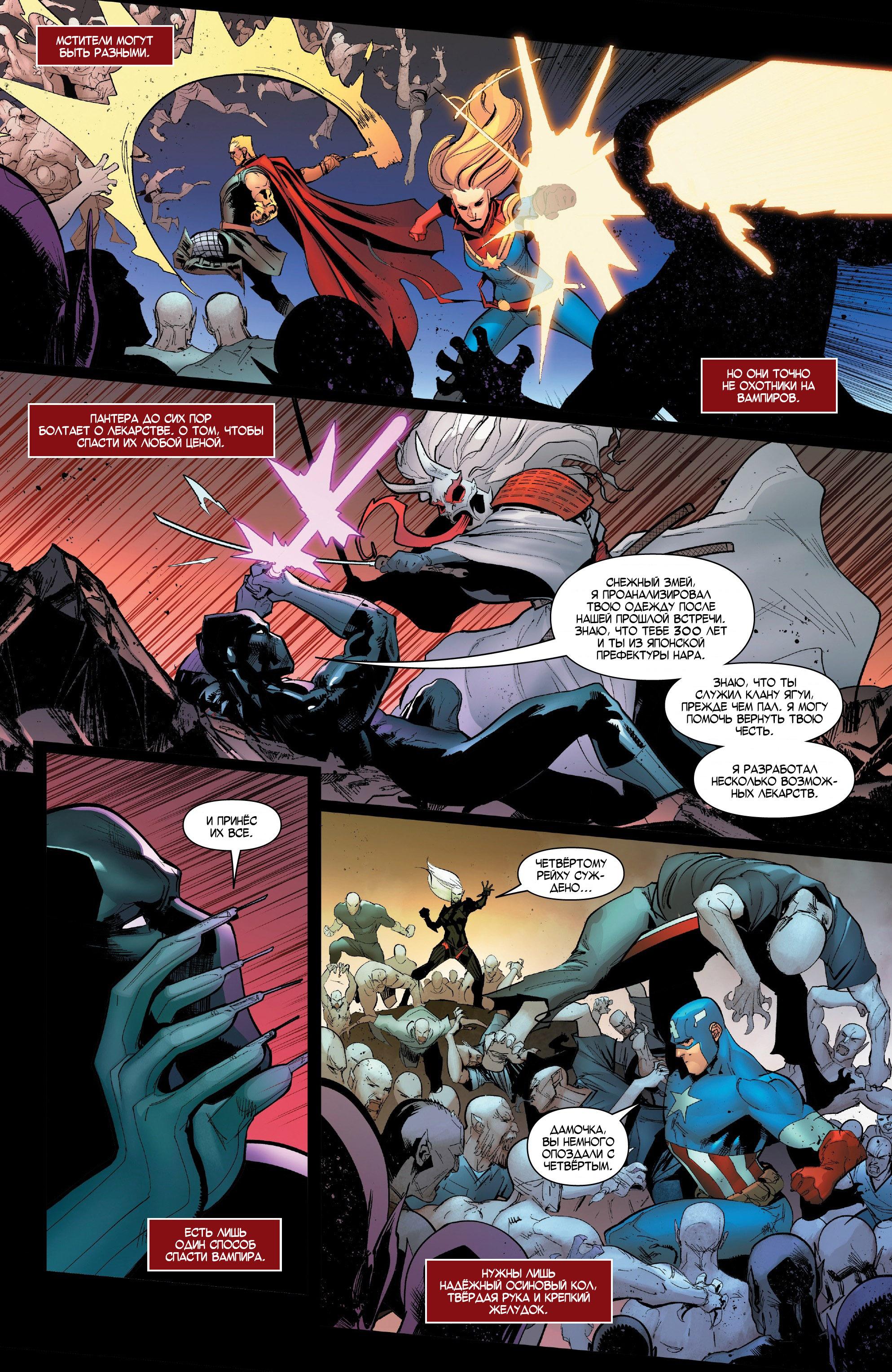 Read Avengers Vol 8 Мстители Том 8 Manga Online