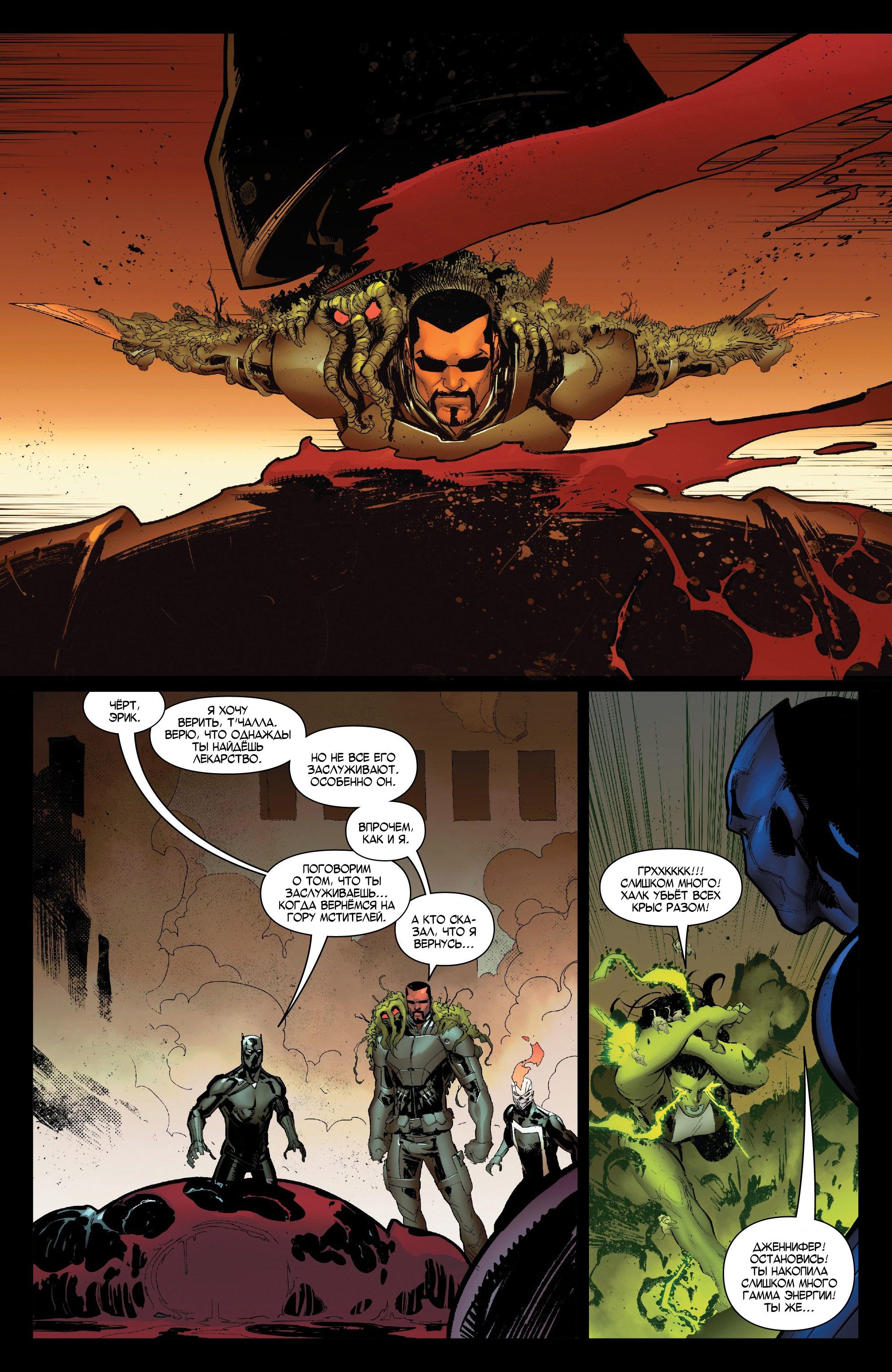 Read Avengers Vol 8 Мстители Том 8 Manga Online