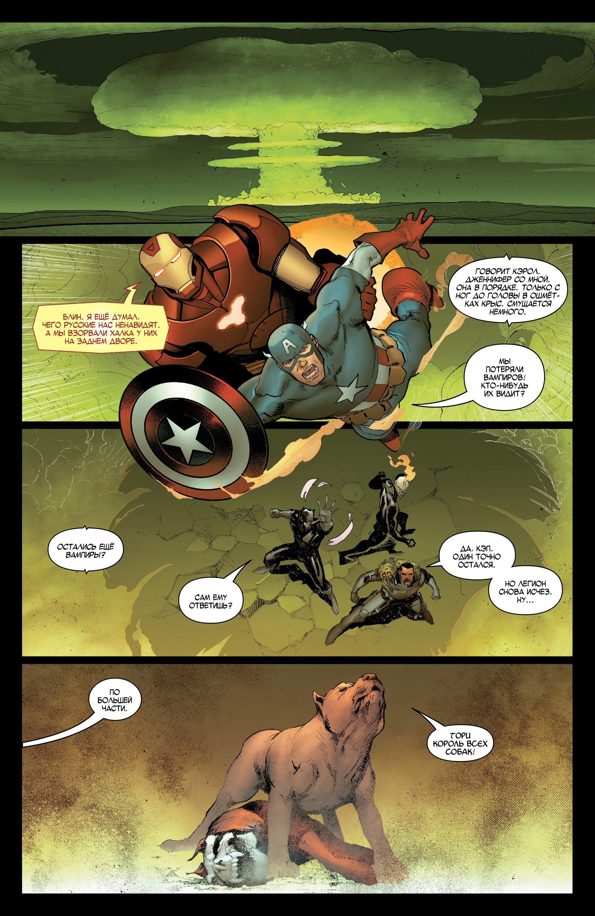 Read Avengers Vol 8 Мстители Том 8 Manga Online