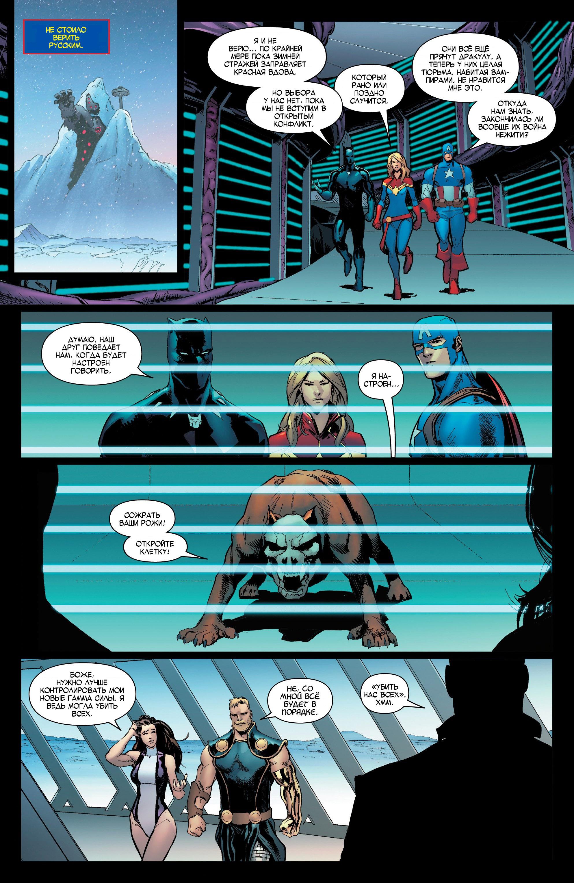 Read Avengers Vol 8 Мстители Том 8 Manga Online