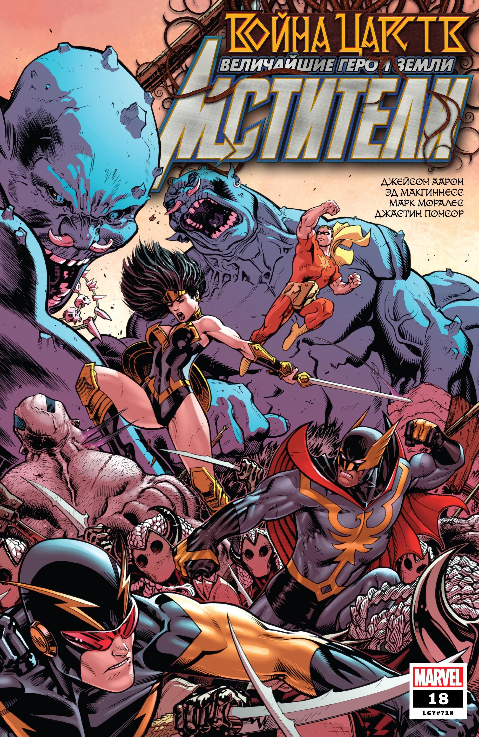 Read Avengers Vol 8 Мстители Том 8 Manga Online