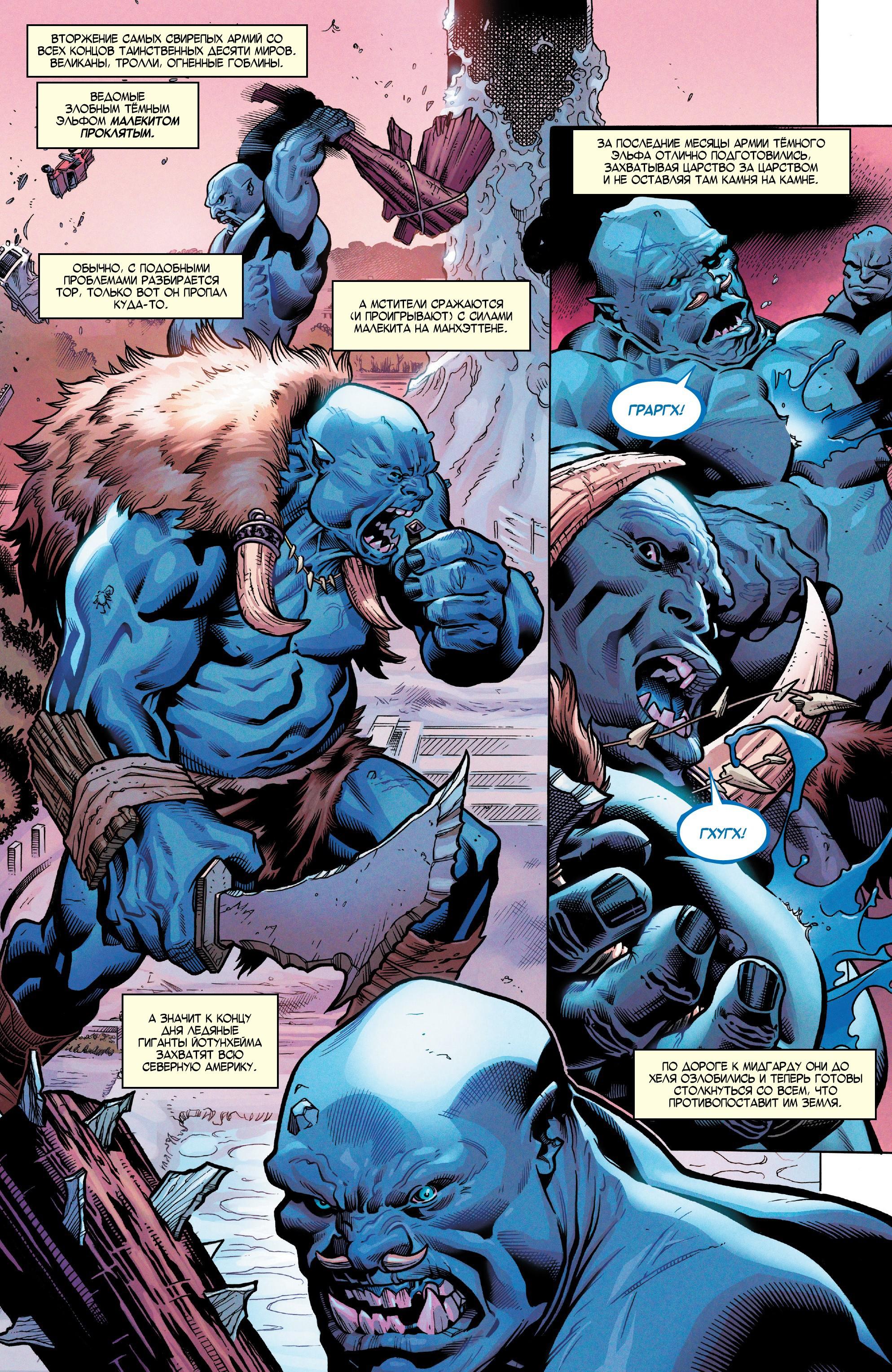 Read Avengers Vol 8 Мстители Том 8 Manga Online