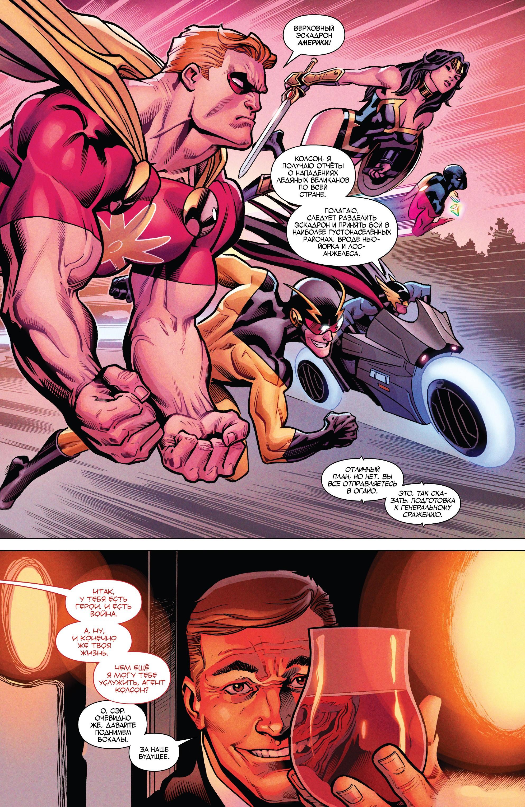 Read Avengers Vol 8 Мстители Том 8 Manga Online