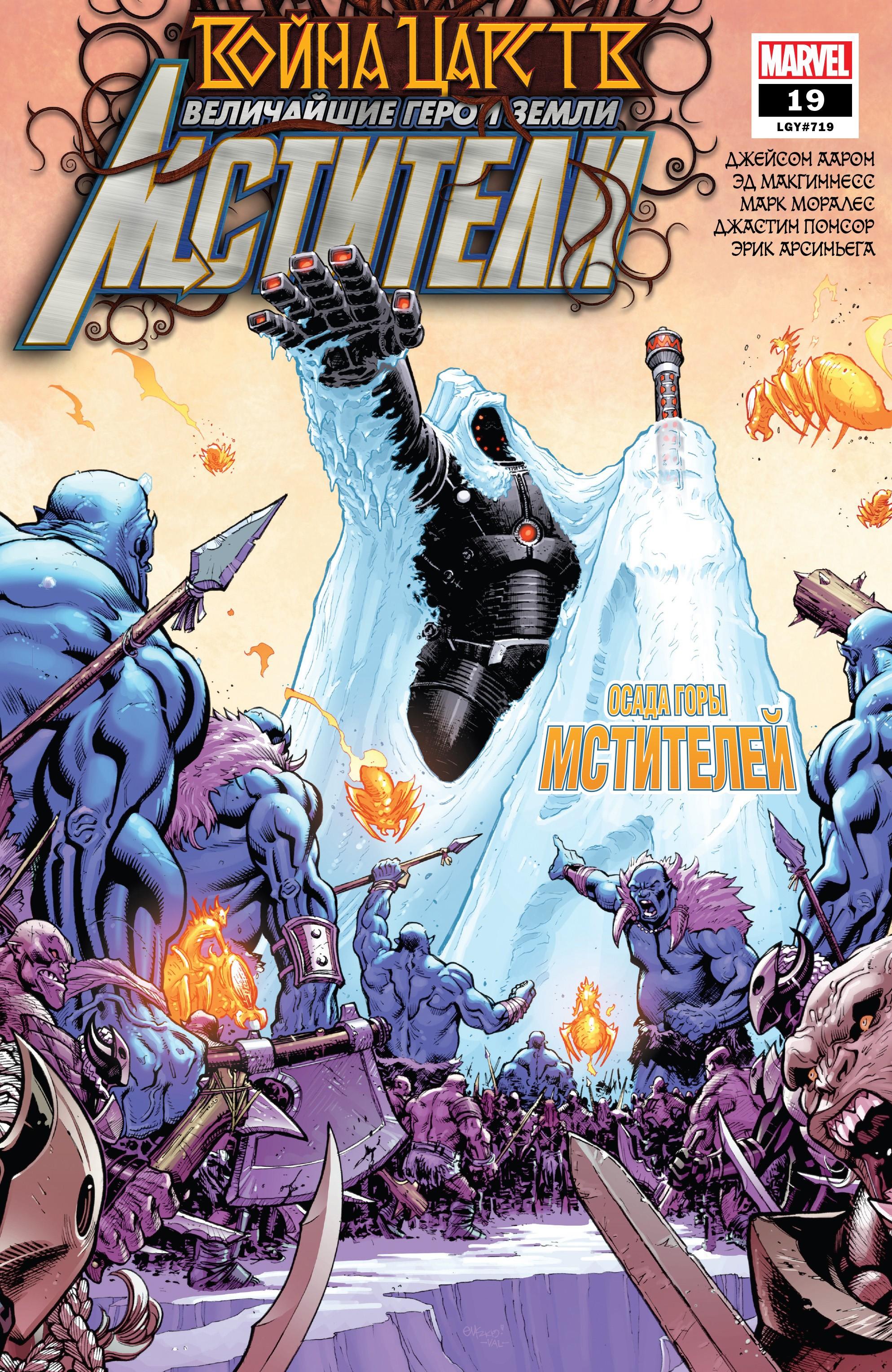 Read Avengers Vol 8 Мстители Том 8 Manga Online