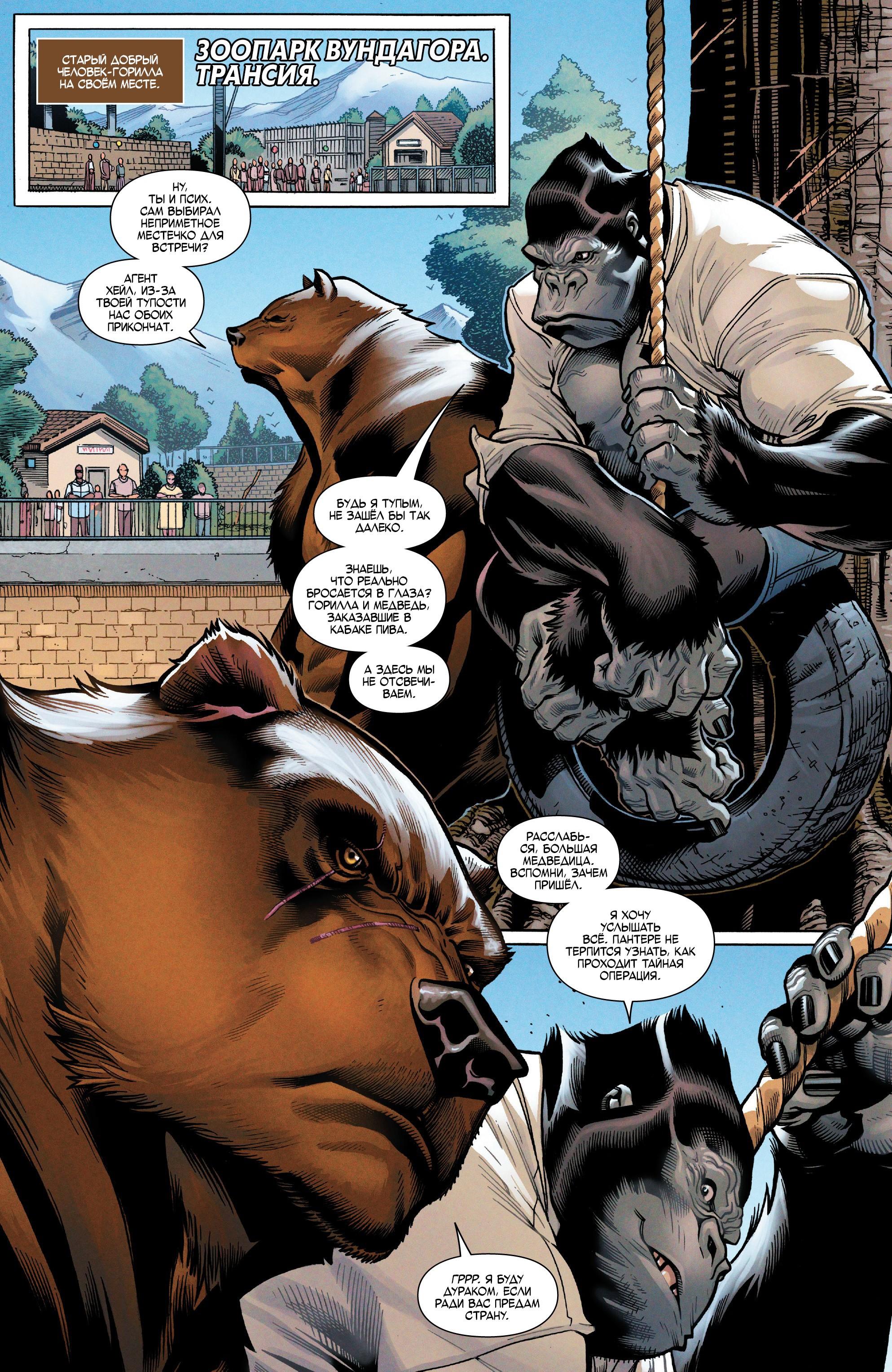 Read Avengers Vol 8 Мстители Том 8 Manga Online