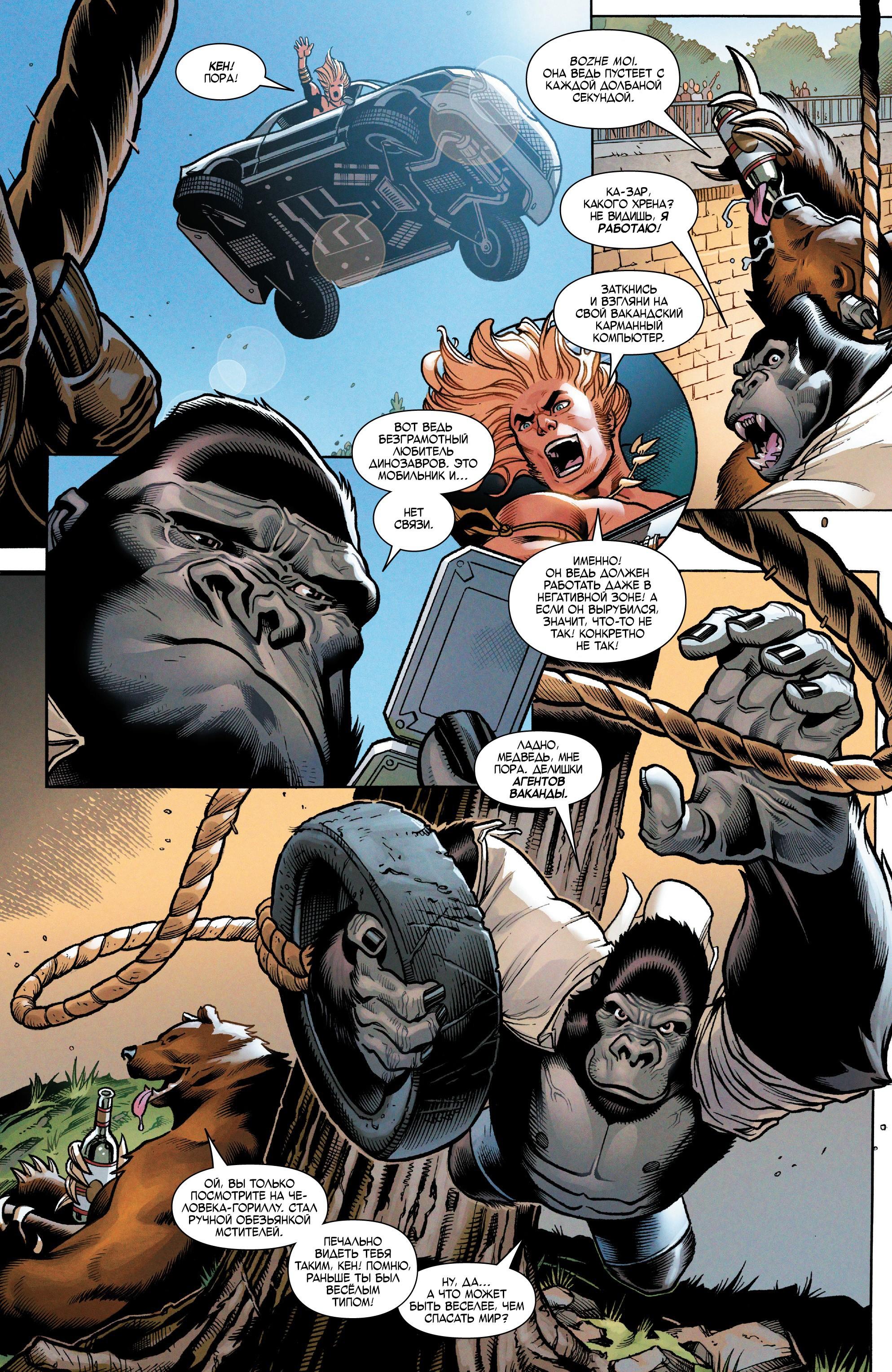 Read Avengers Vol 8 Мстители Том 8 Manga Online