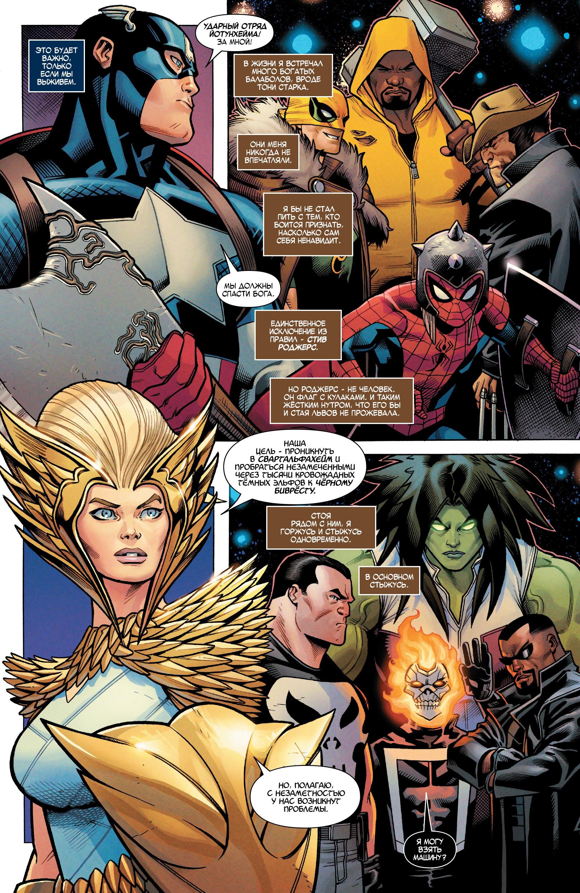 Read Avengers Vol 8 Мстители Том 8 Manga Online