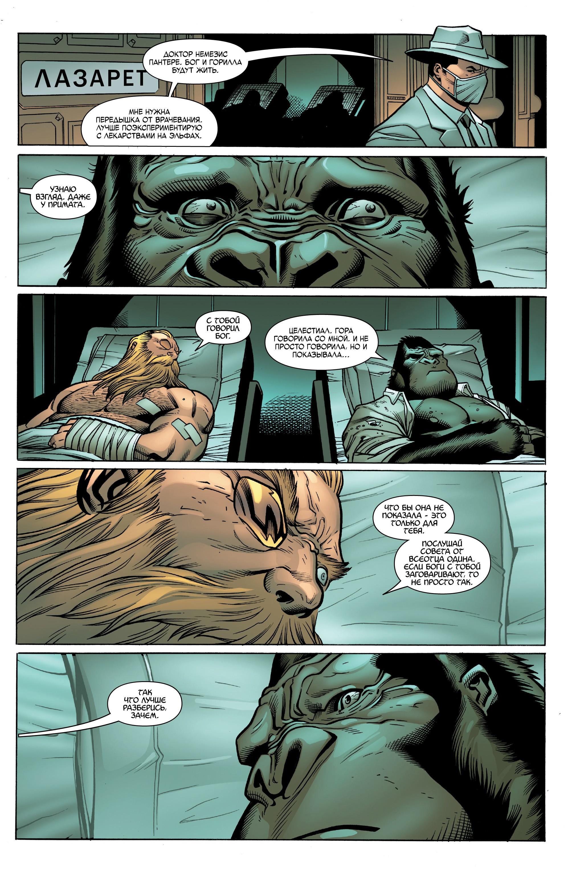 Read Avengers Vol 8 Мстители Том 8 Manga Online
