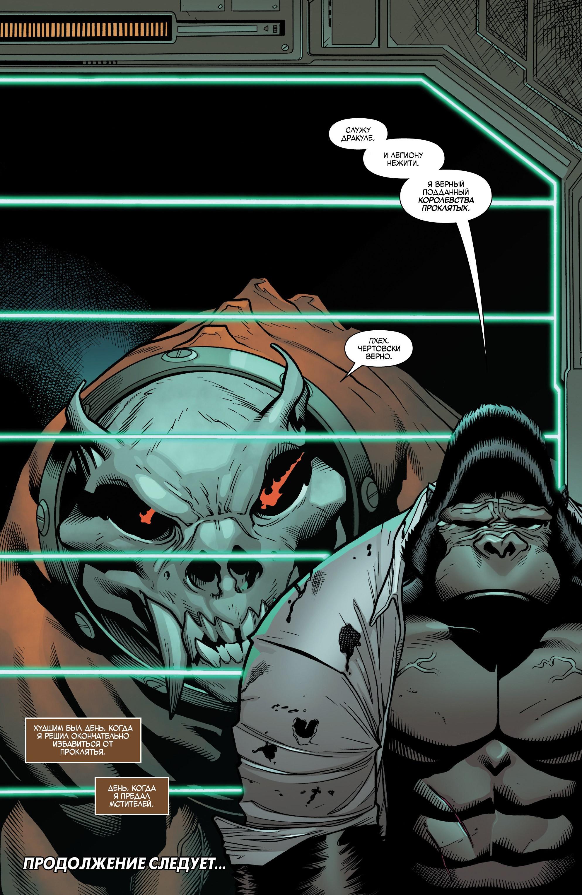 Read Avengers Vol 8 Мстители Том 8 Manga Online