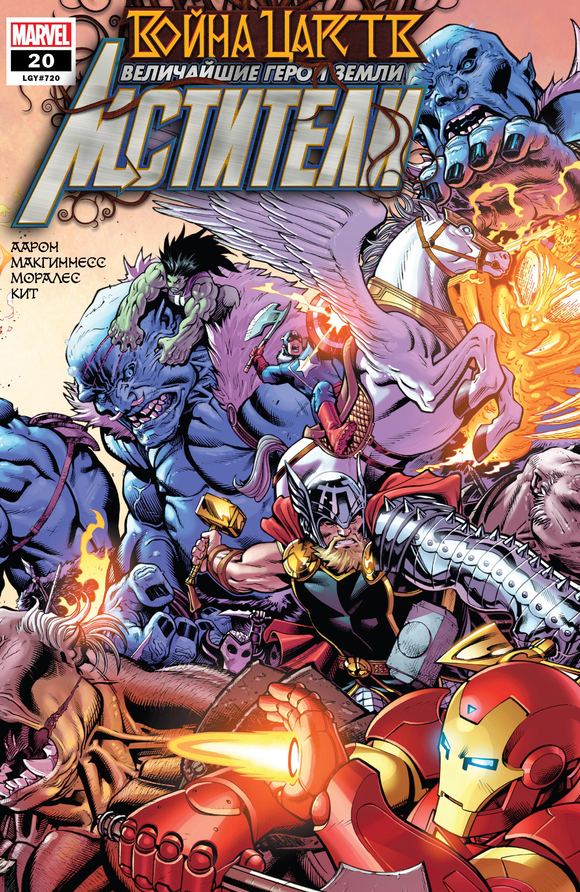 Read Avengers Vol 8 Мстители Том 8 Manga Online