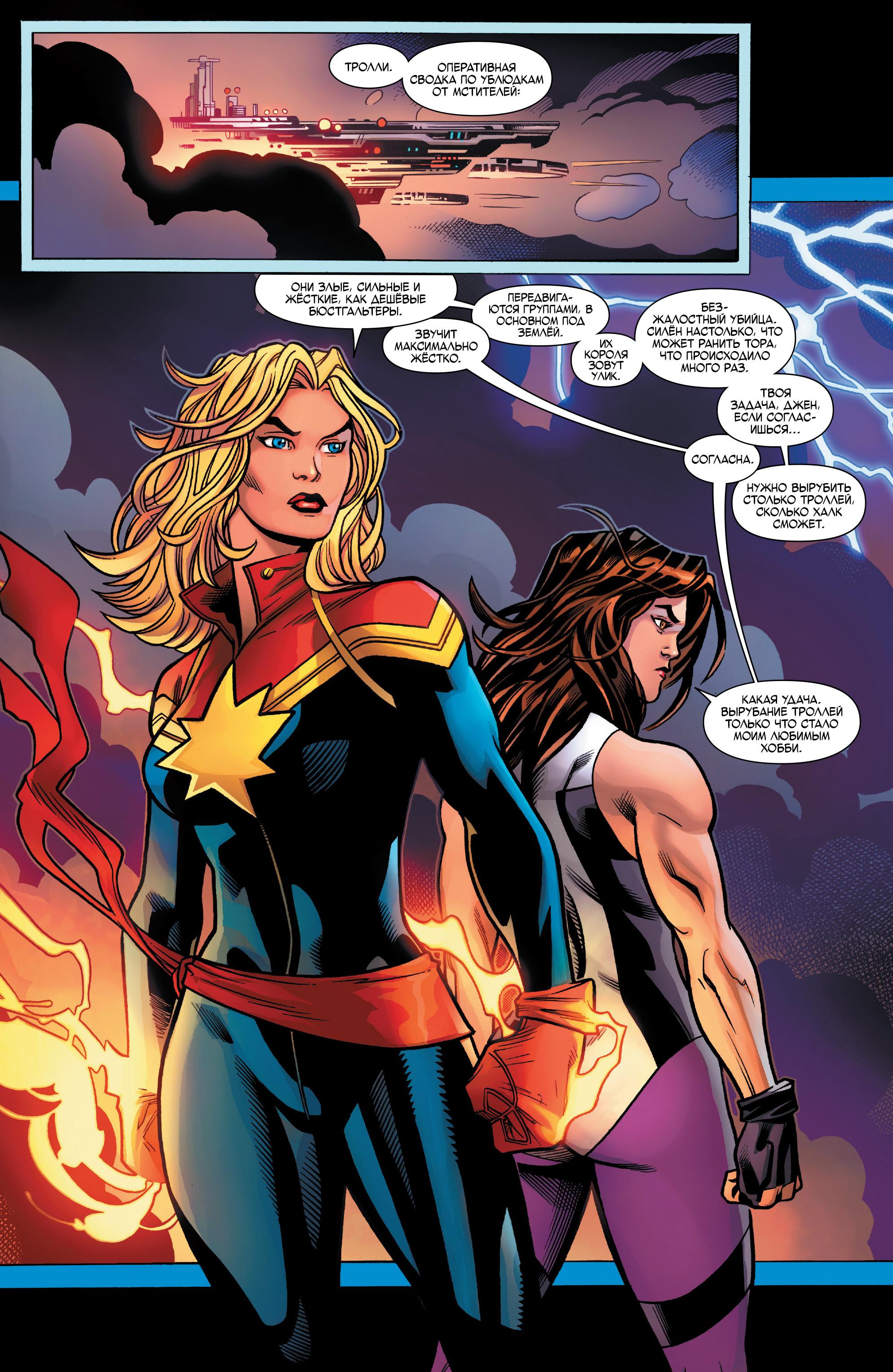 Read Avengers Vol 8 Мстители Том 8 Manga Online