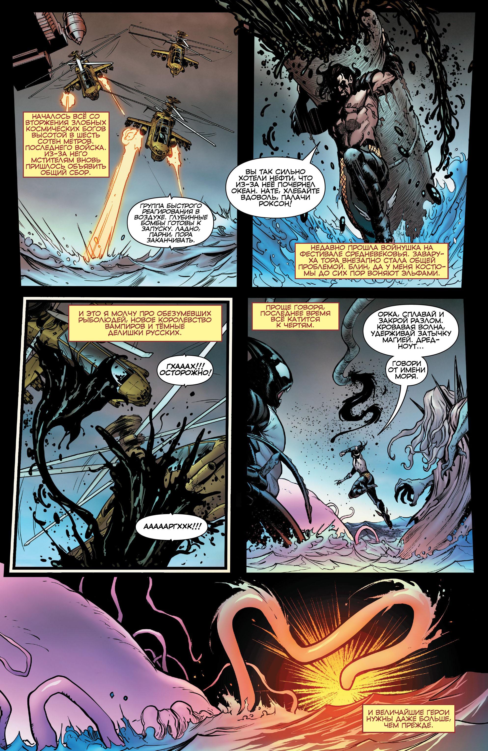 Read Avengers Vol 8 Мстители Том 8 Manga Online