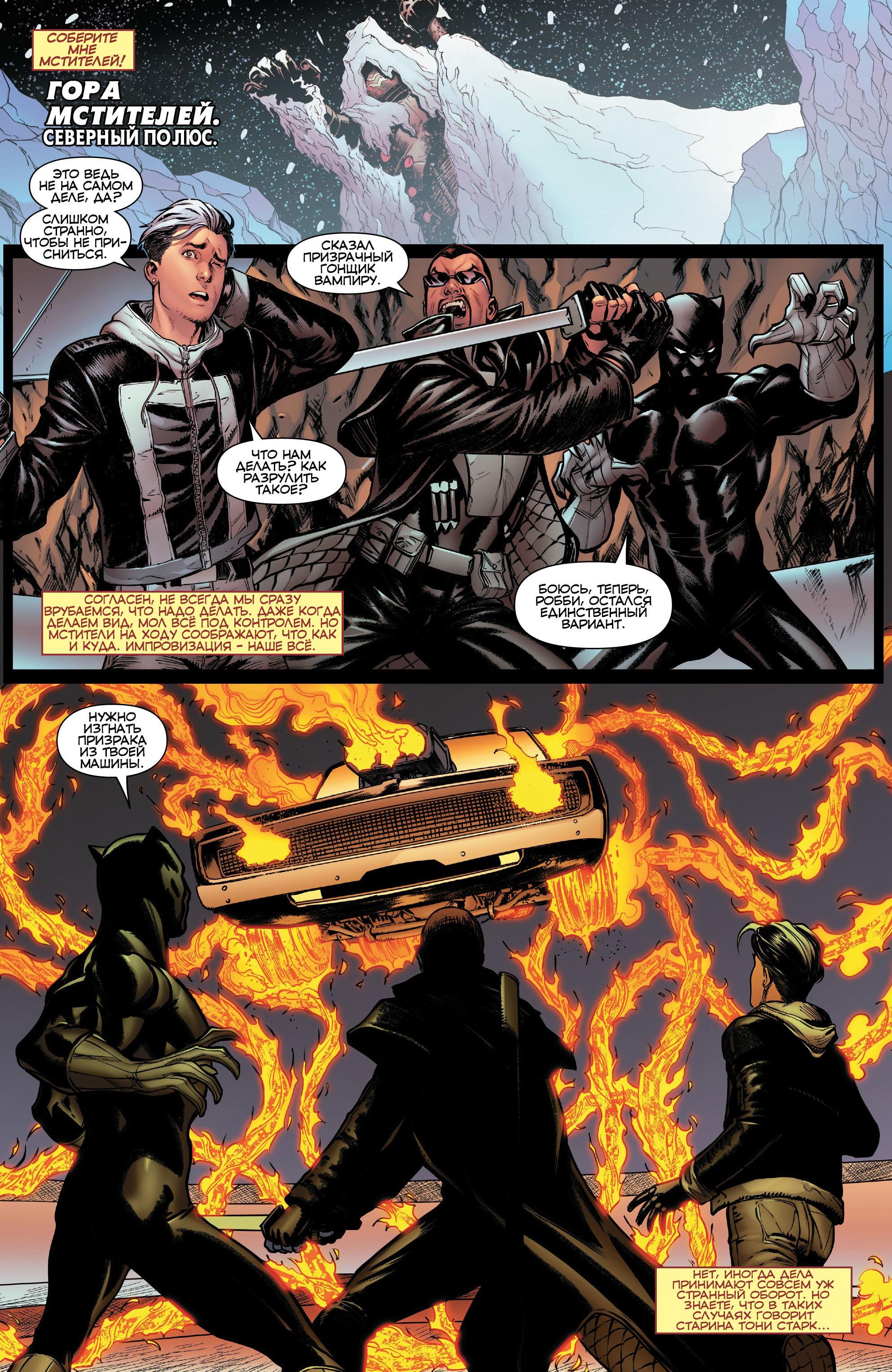Read Avengers Vol 8 Мстители Том 8 Manga Online