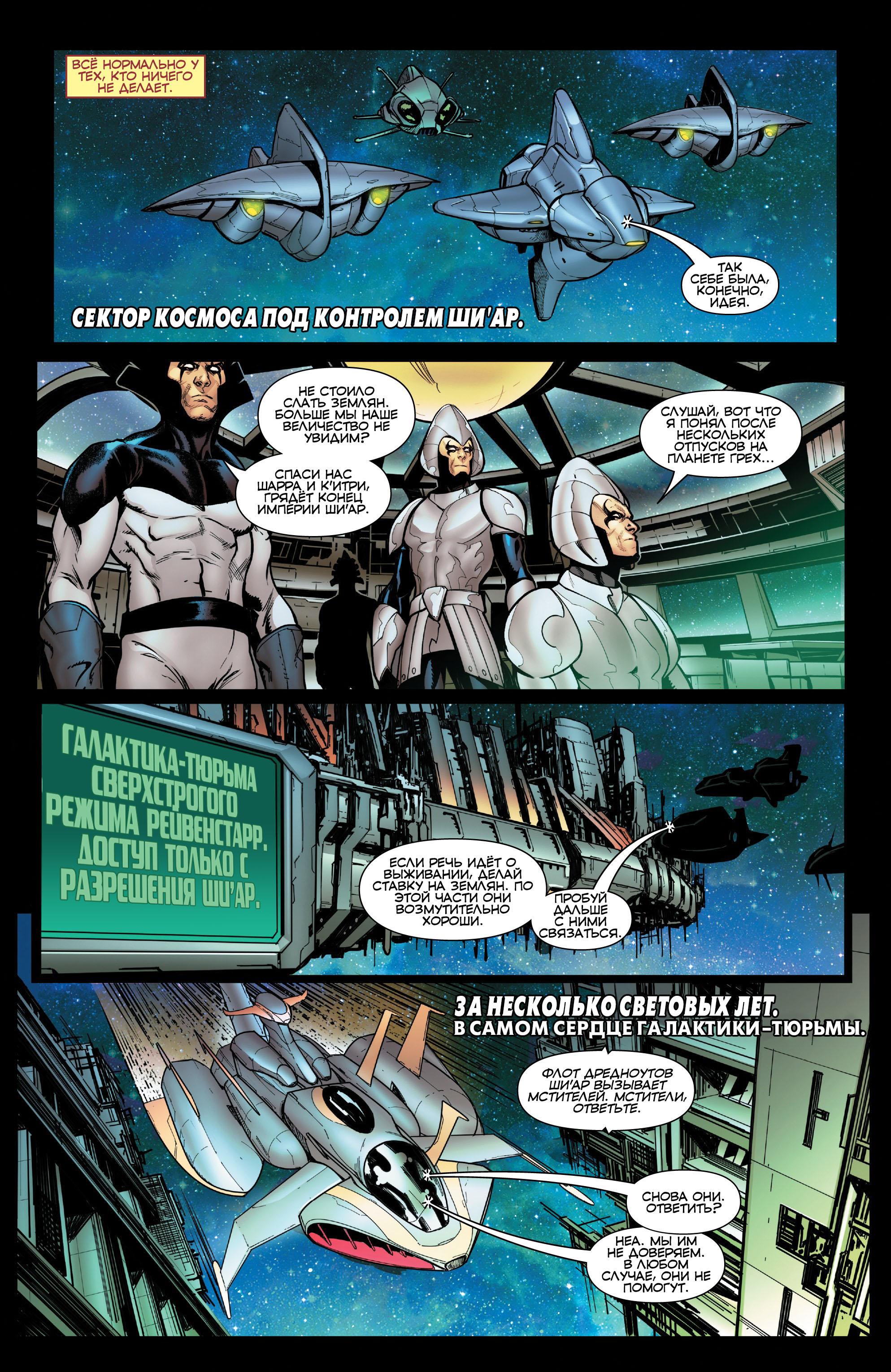 Read Avengers Vol 8 Мстители Том 8 Manga Online