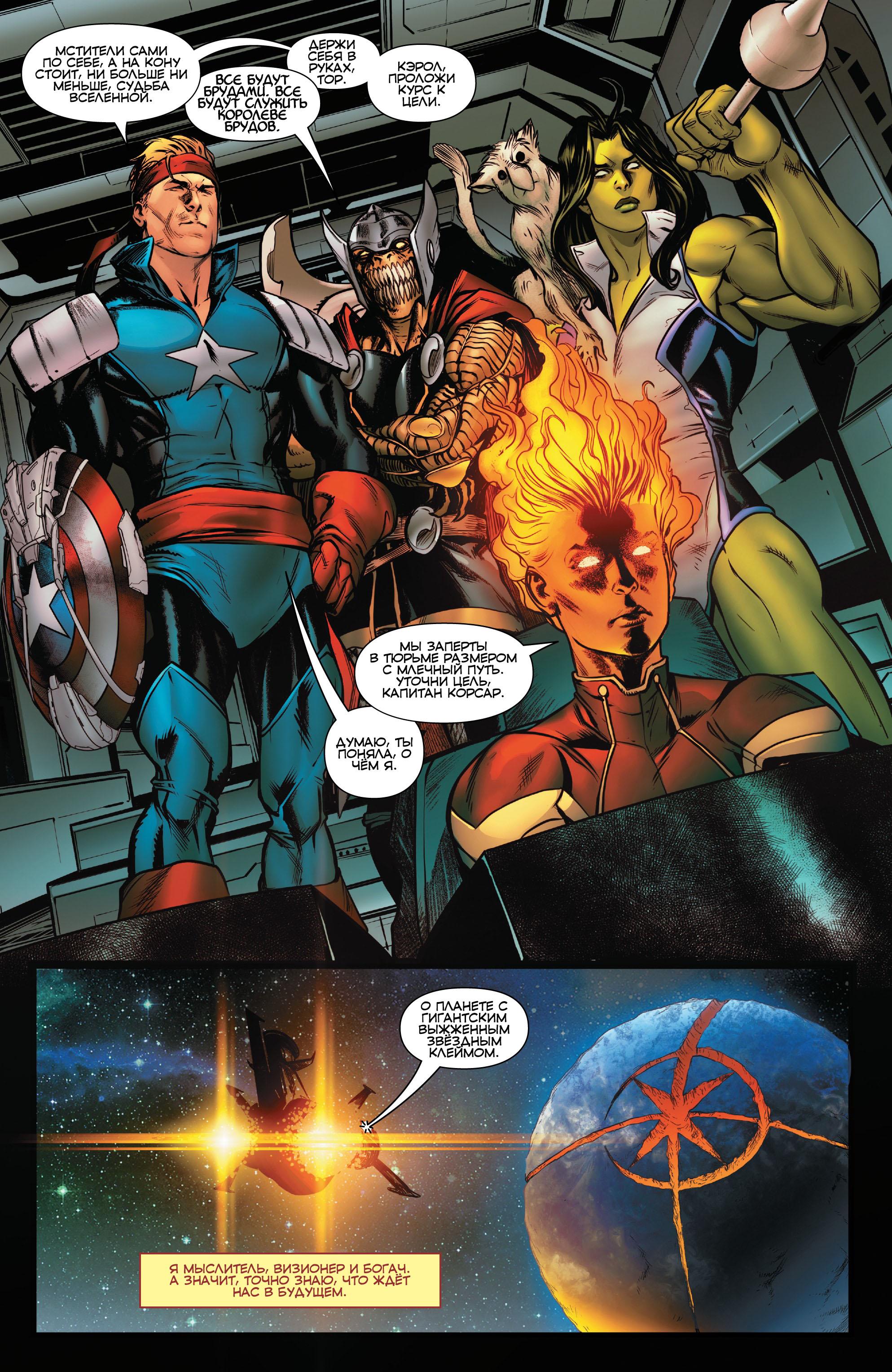 Read Avengers Vol 8 Мстители Том 8 Manga Online